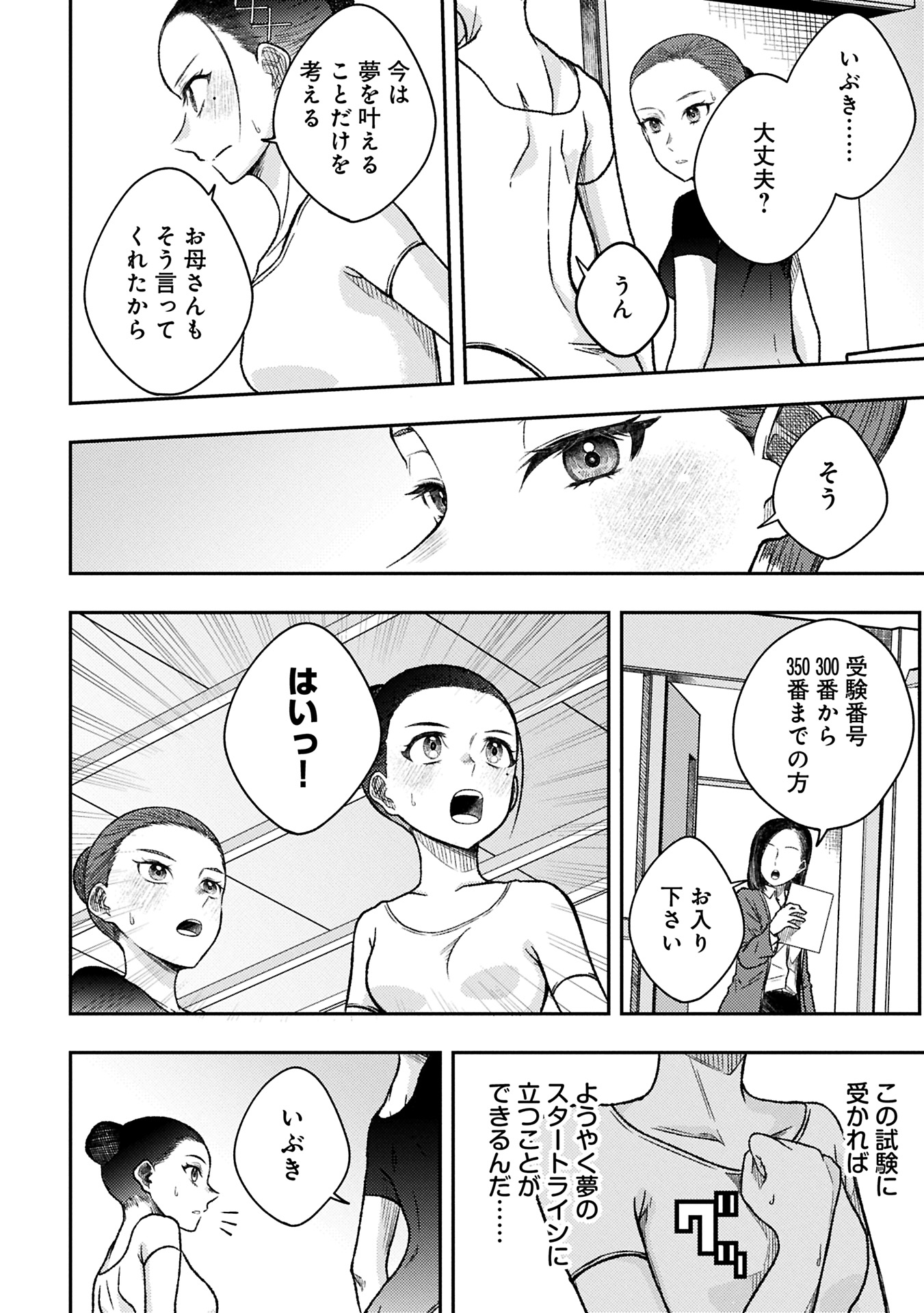 Utahime Dream - Chapter 1 - Page 22