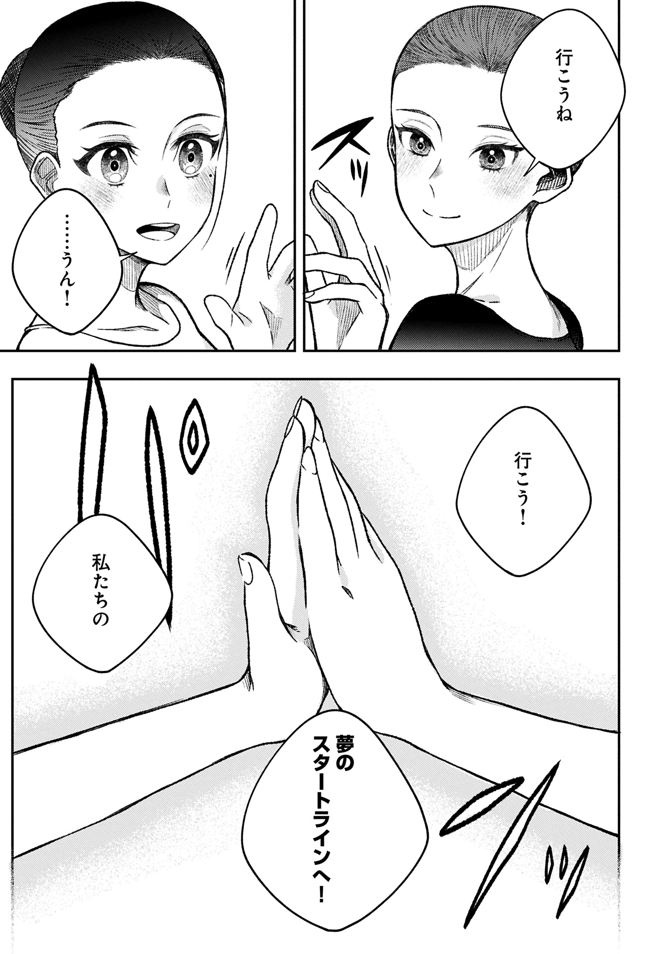 Utahime Dream - Chapter 1 - Page 23