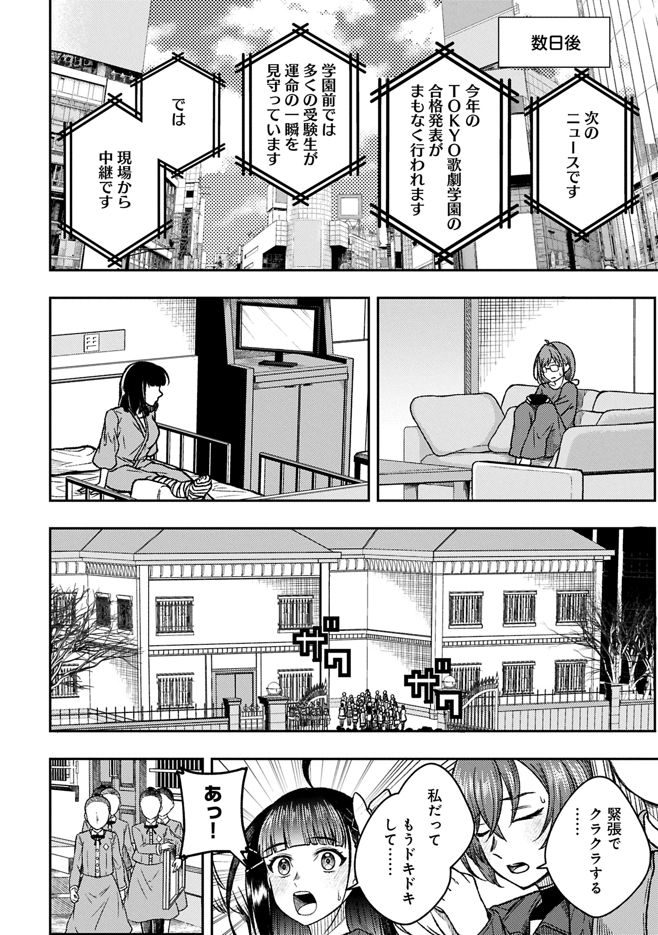 Utahime Dream - Chapter 1 - Page 24