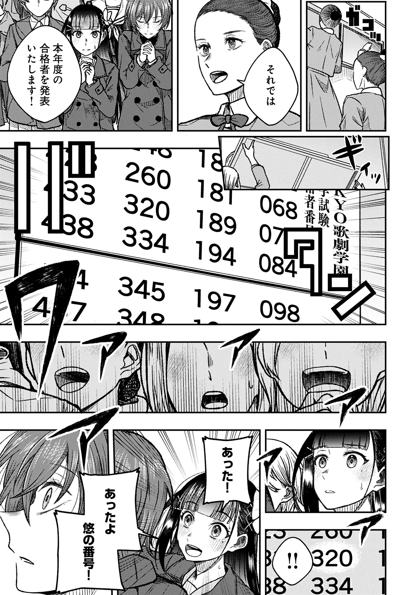 Utahime Dream - Chapter 1 - Page 25