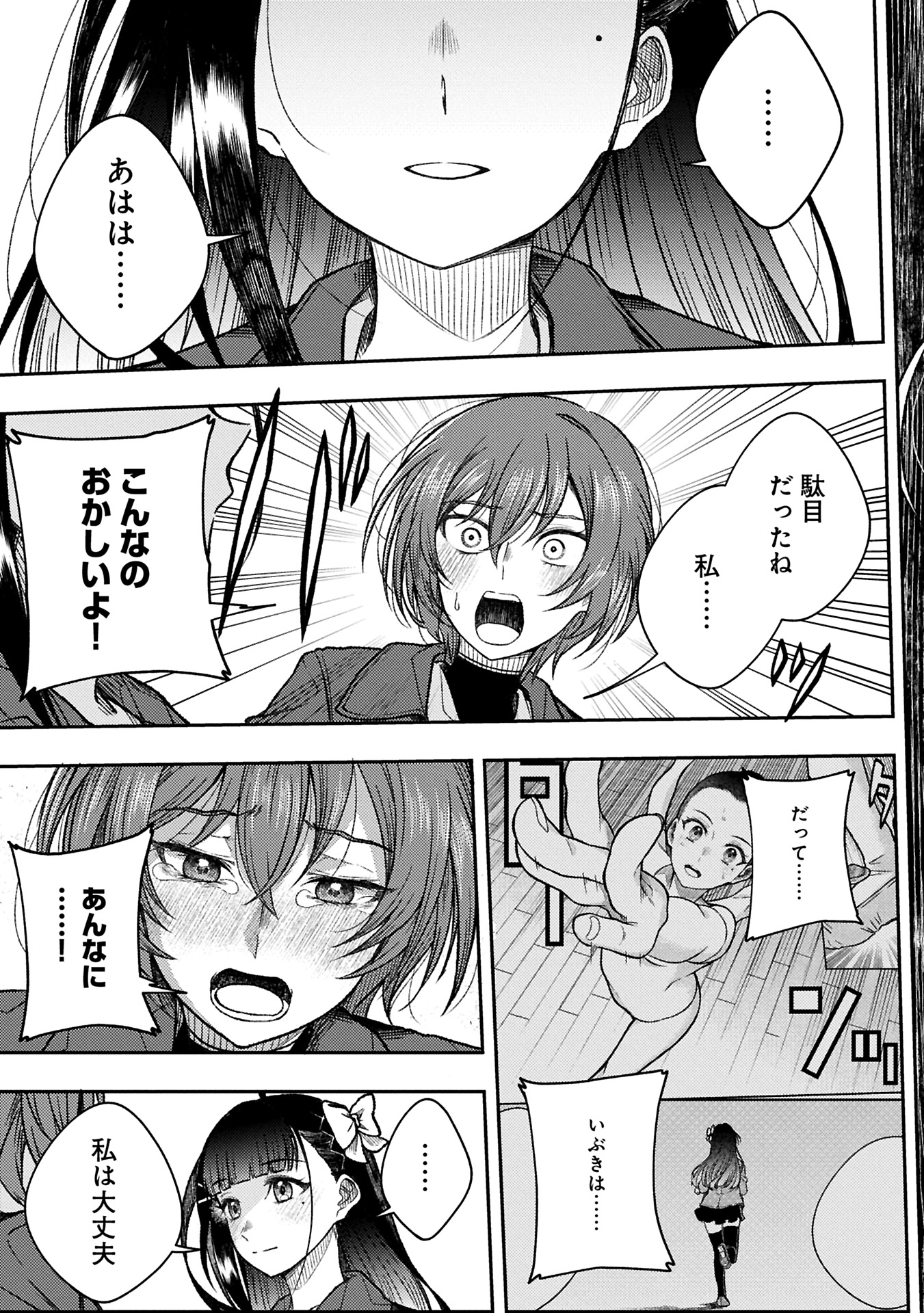 Utahime Dream - Chapter 1 - Page 27