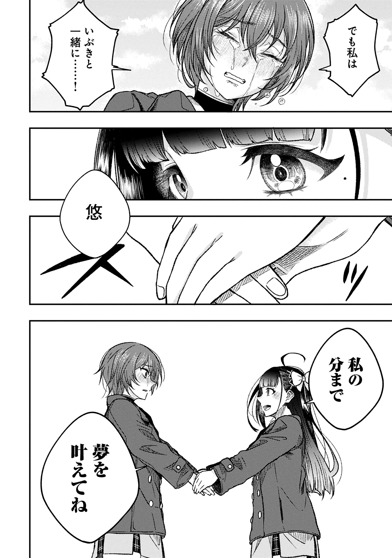 Utahime Dream - Chapter 1 - Page 28