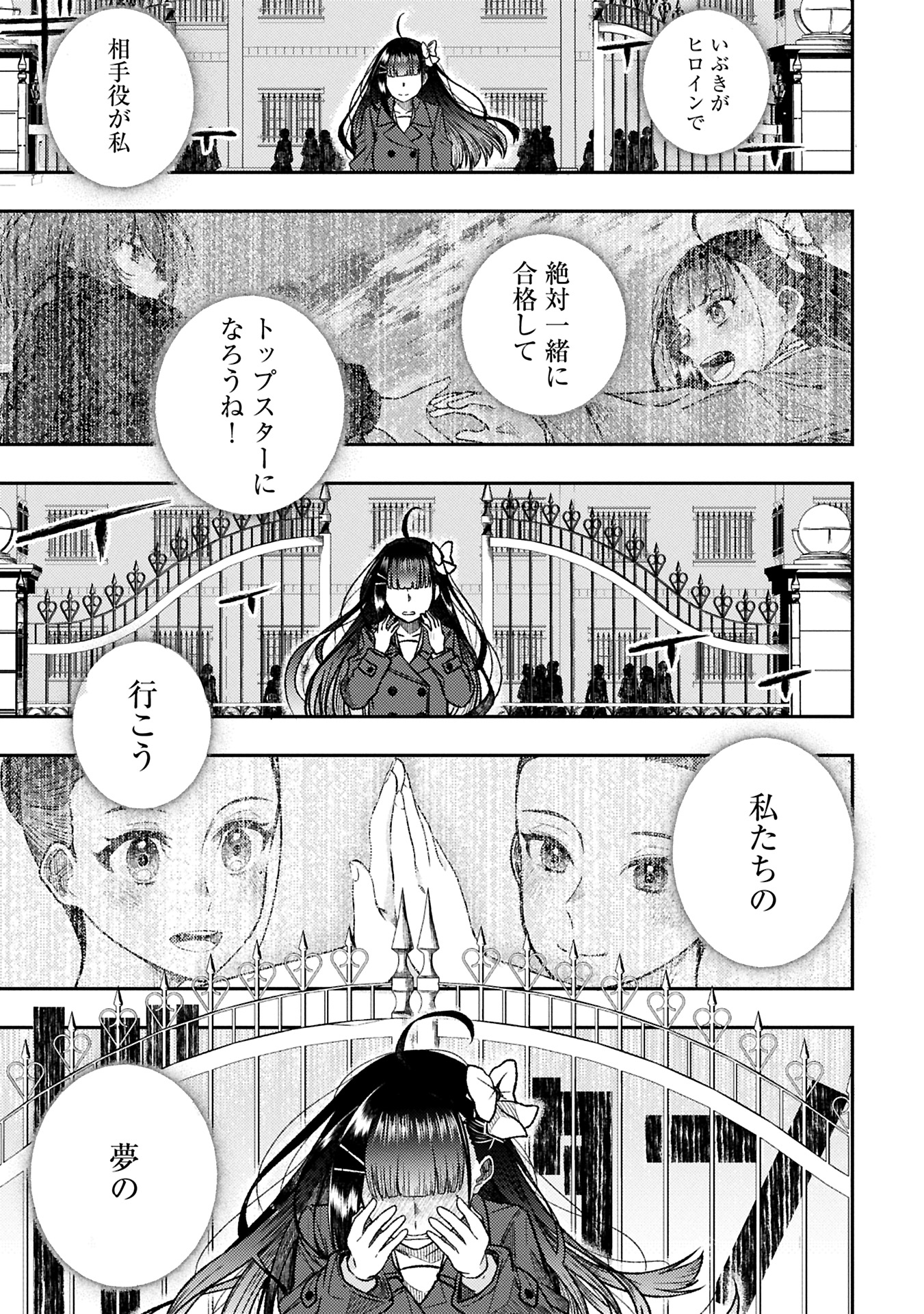 Utahime Dream - Chapter 1 - Page 31