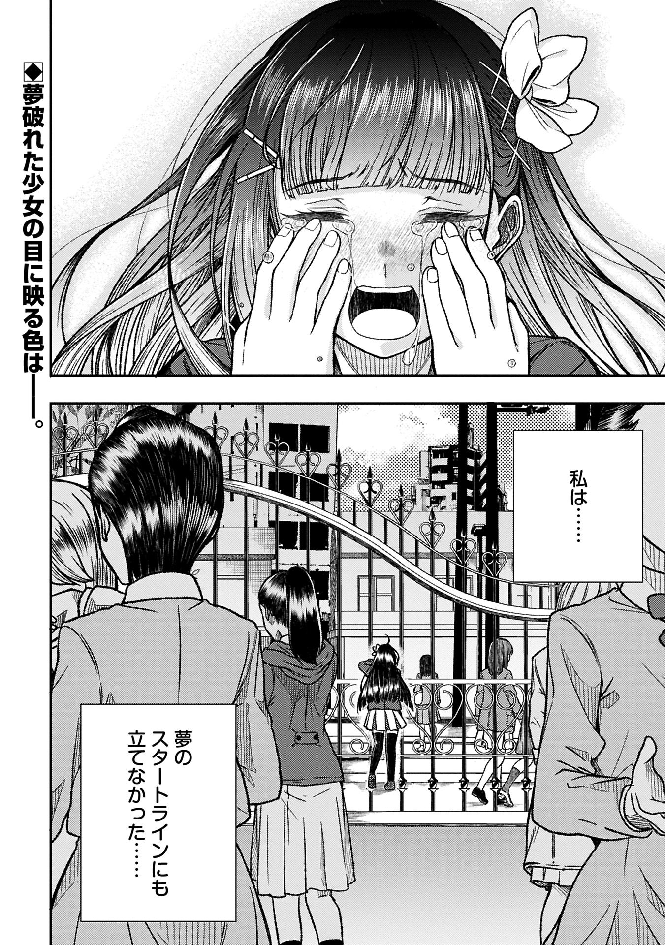 Utahime Dream - Chapter 1 - Page 32