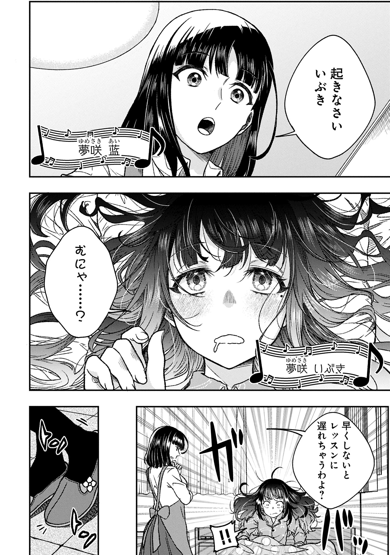 Utahime Dream - Chapter 1 - Page 4