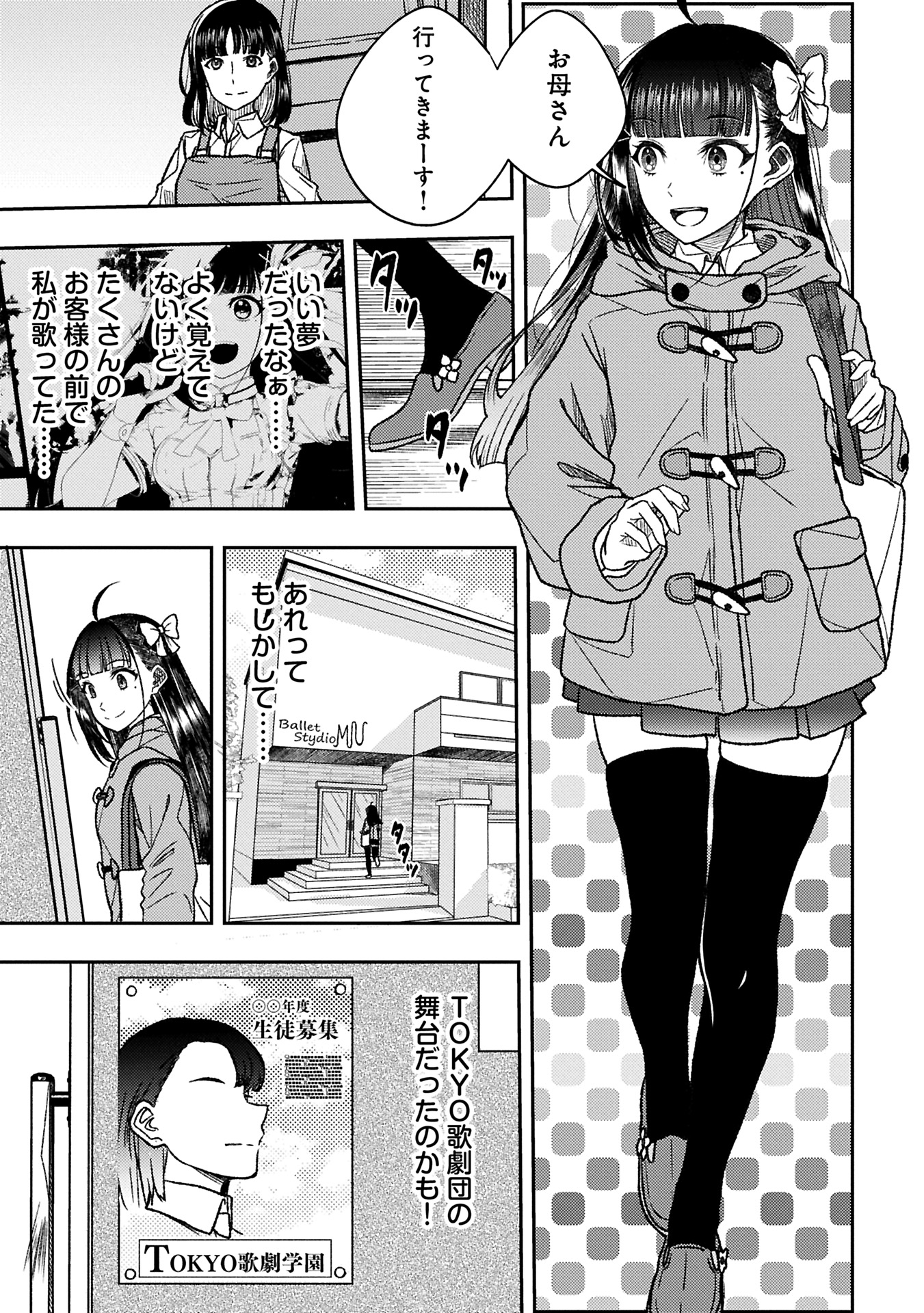 Utahime Dream - Chapter 1 - Page 5