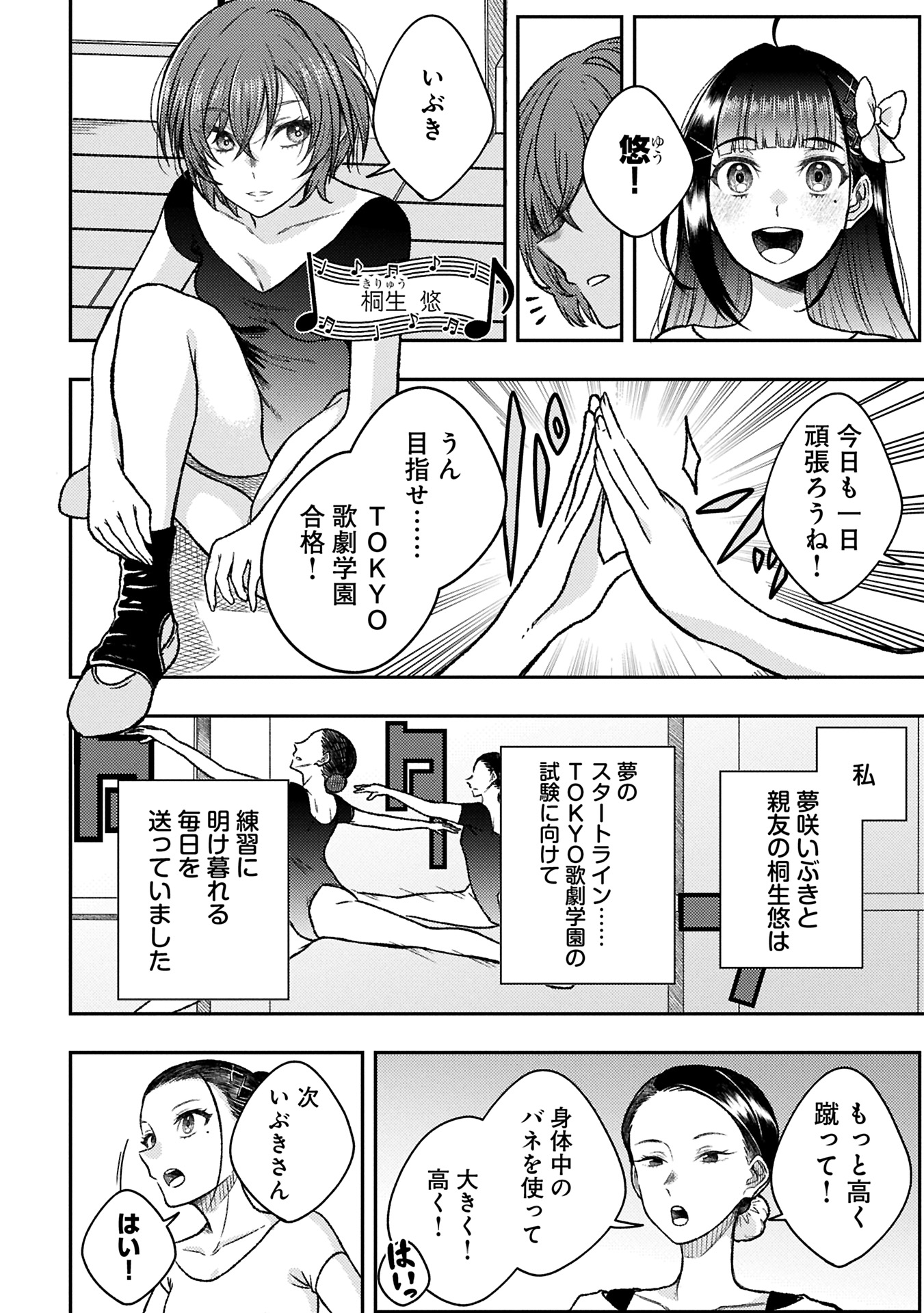 Utahime Dream - Chapter 1 - Page 6