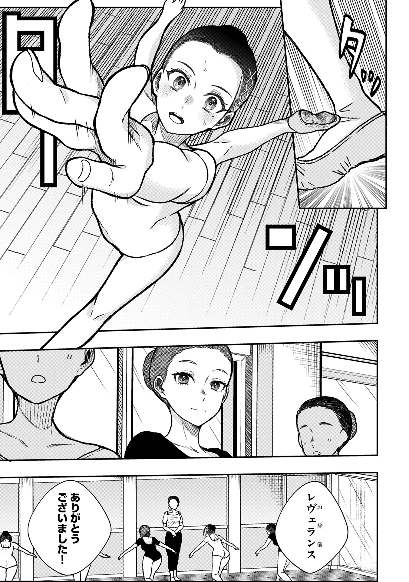 Utahime Dream - Chapter 1 - Page 7
