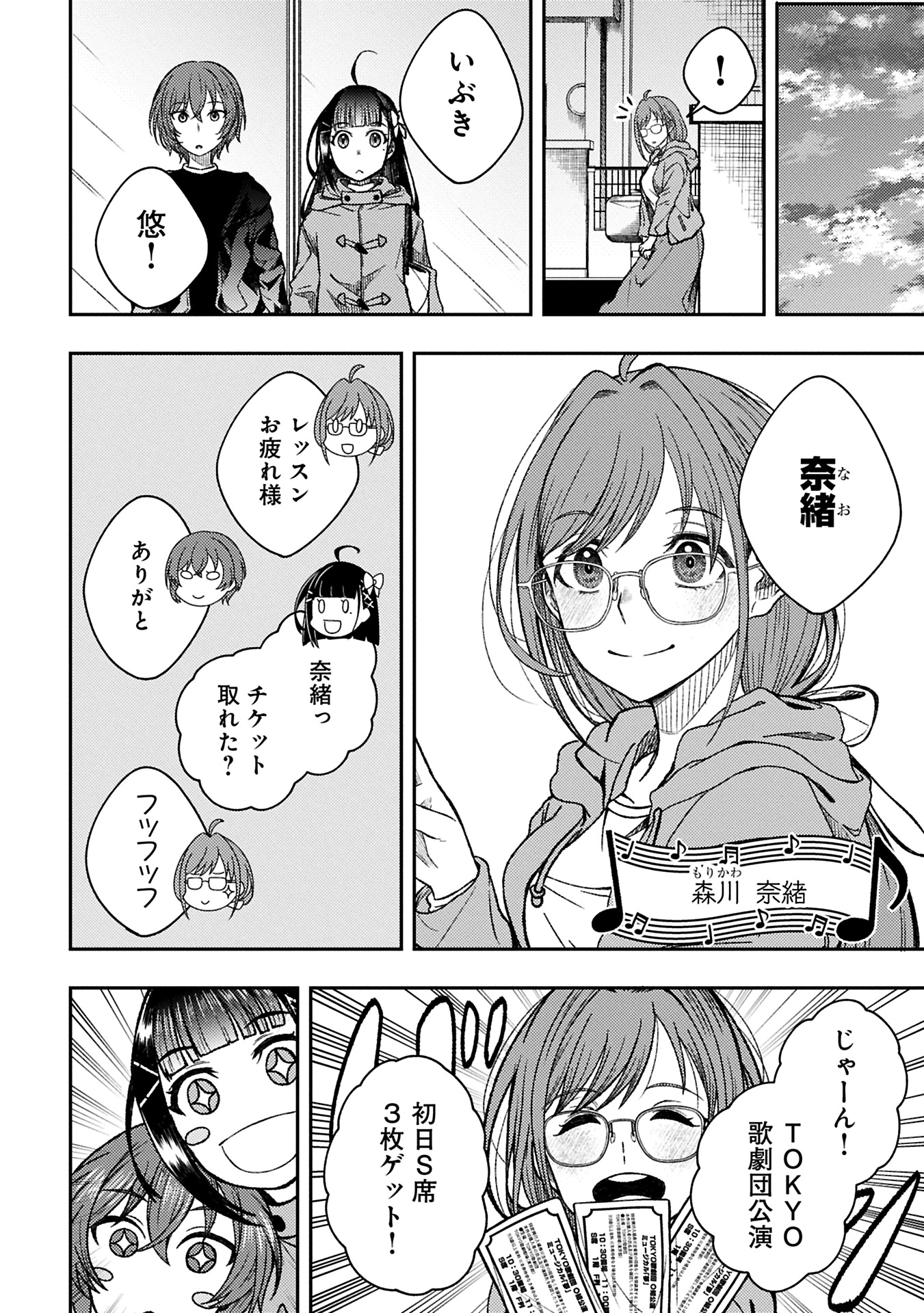 Utahime Dream - Chapter 1 - Page 8