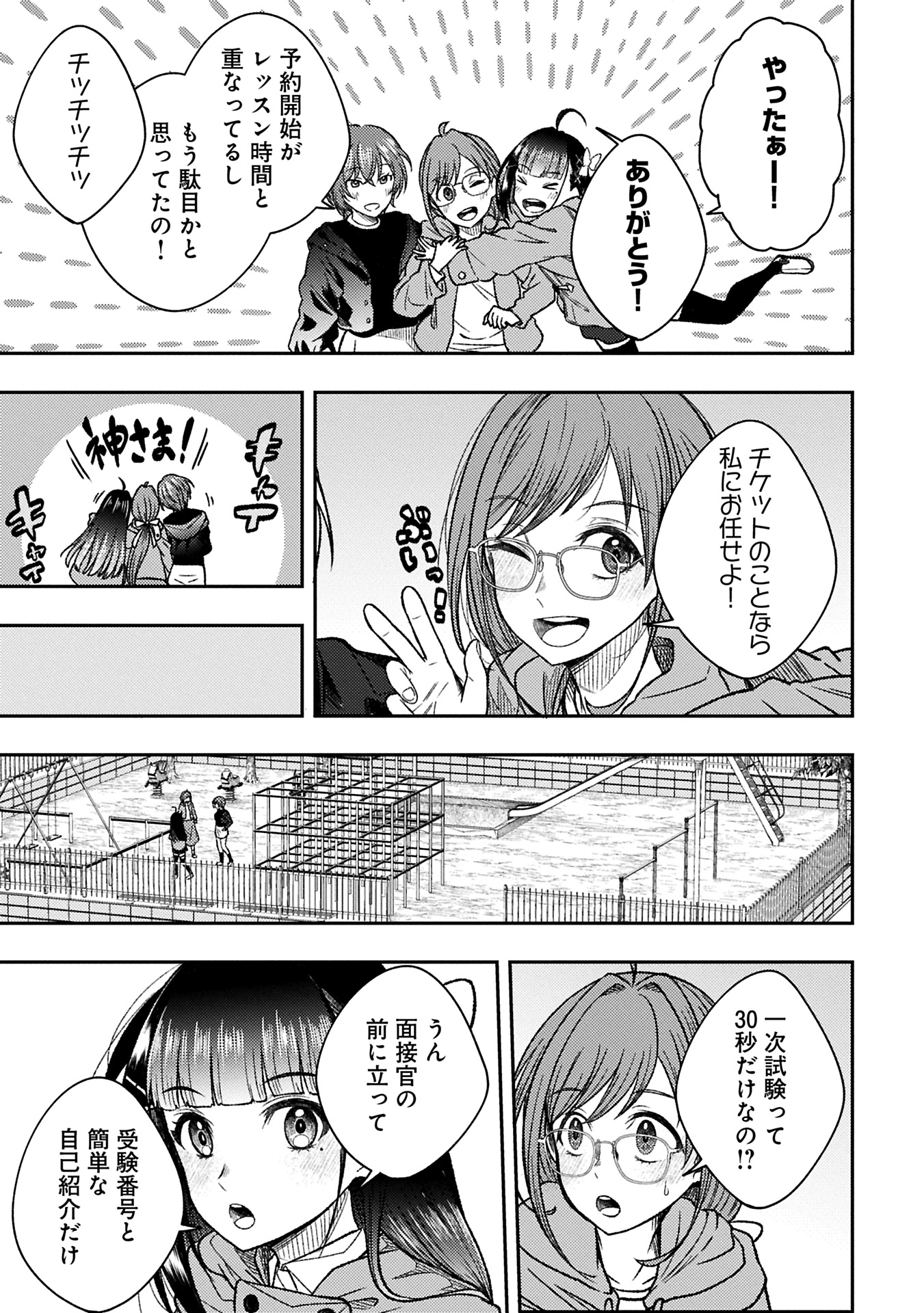 Utahime Dream - Chapter 1 - Page 9