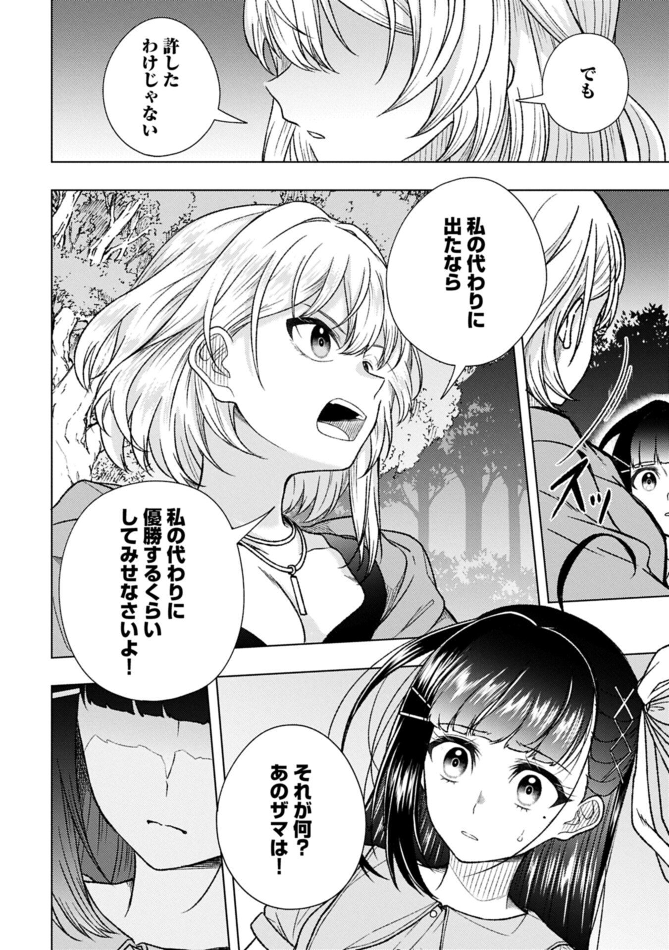 Utahime Dream - Chapter 10.1 - Page 10