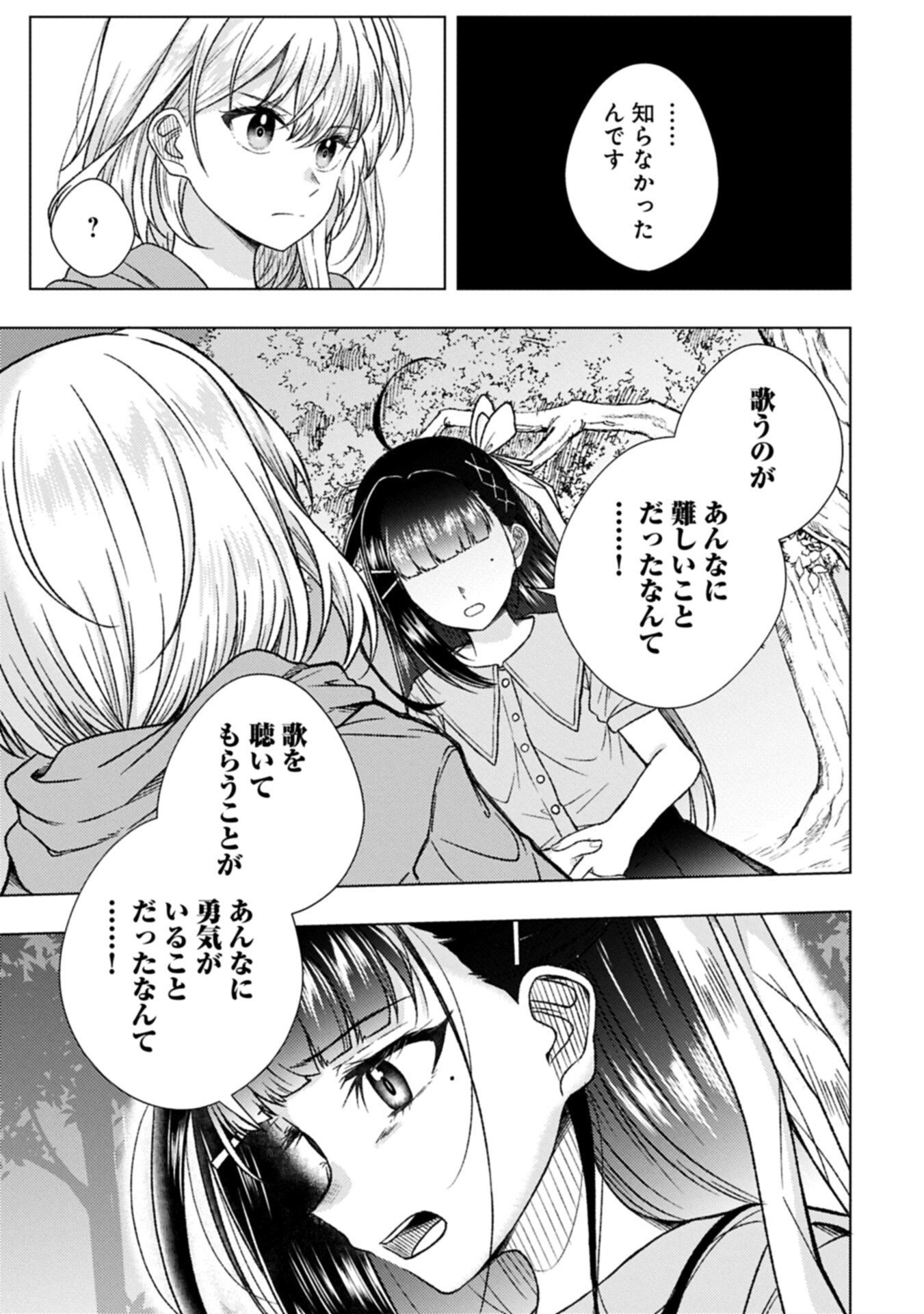 Utahime Dream - Chapter 10.1 - Page 11