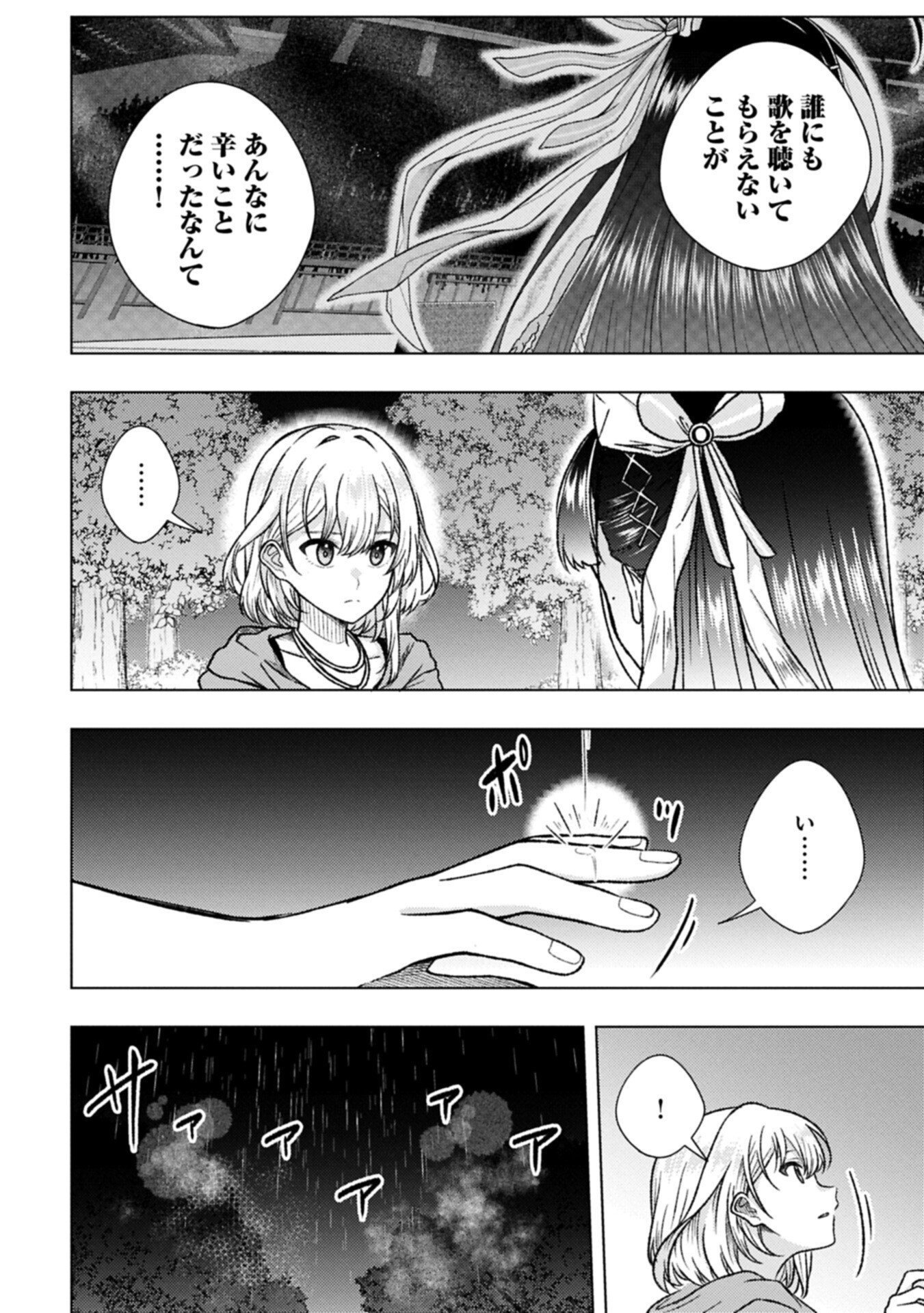 Utahime Dream - Chapter 10.1 - Page 12