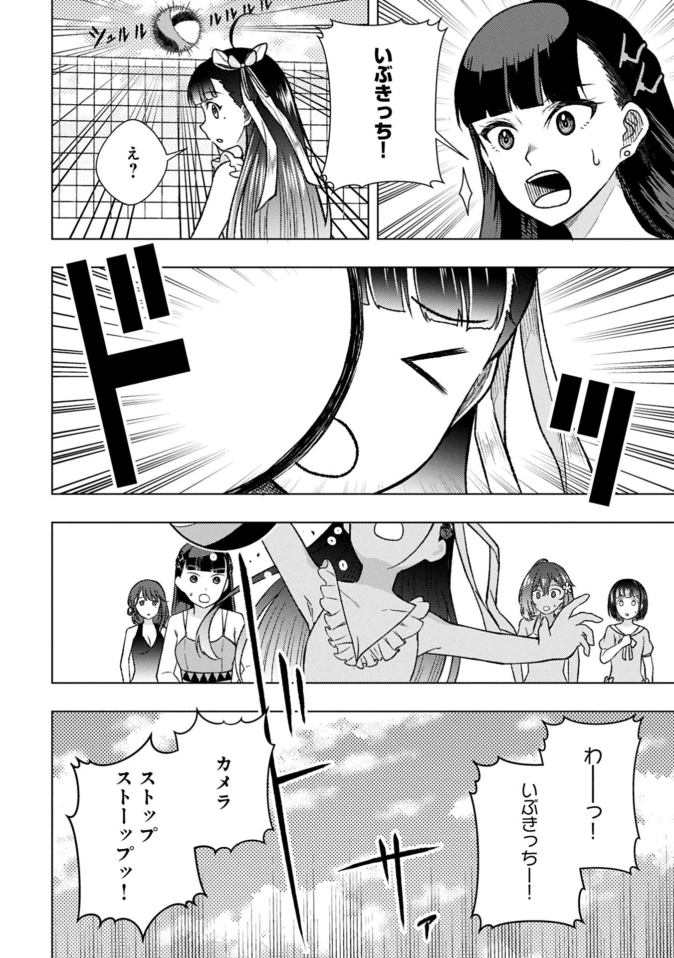 Utahime Dream - Chapter 10.1 - Page 2