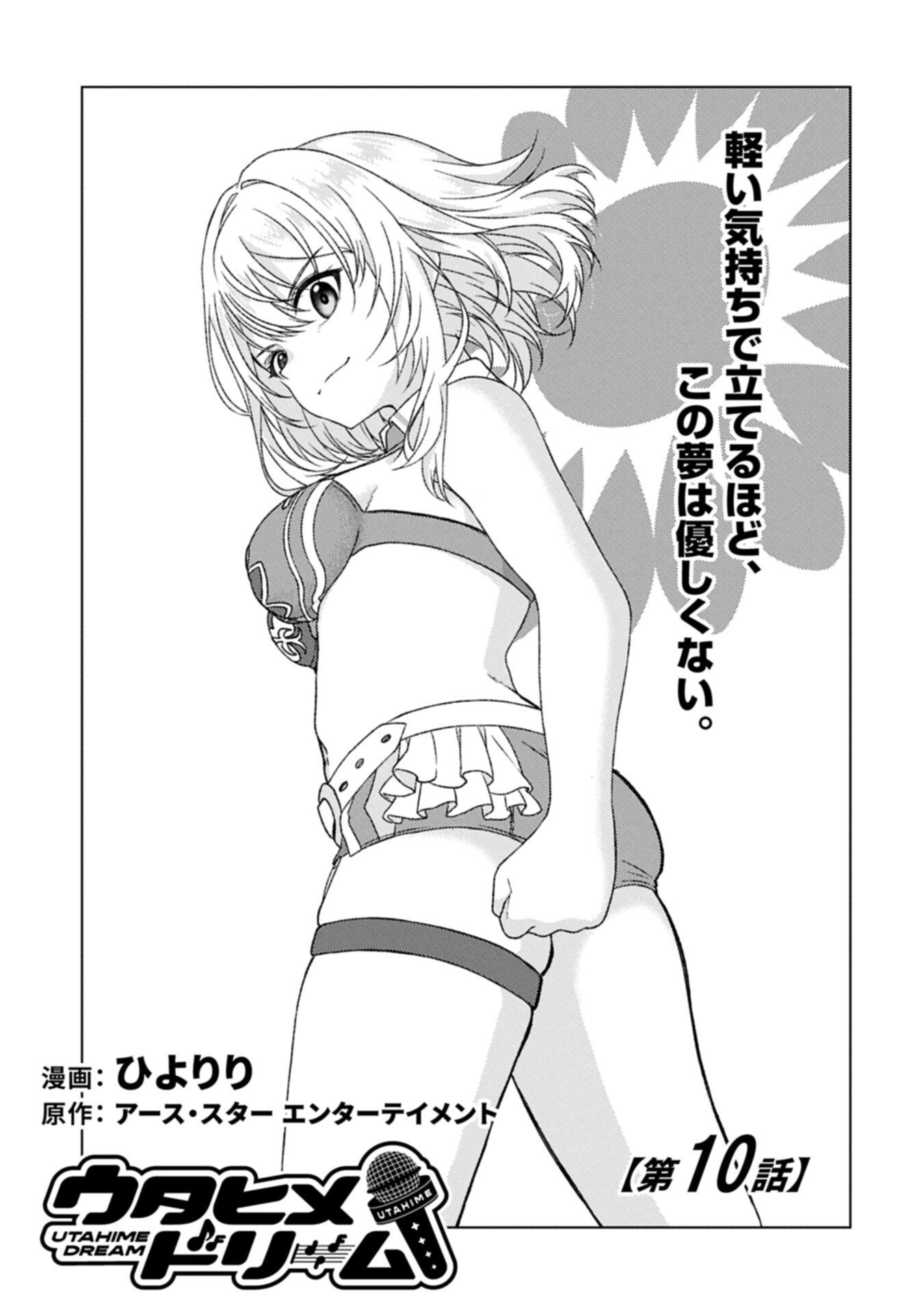 Utahime Dream - Chapter 10.1 - Page 3