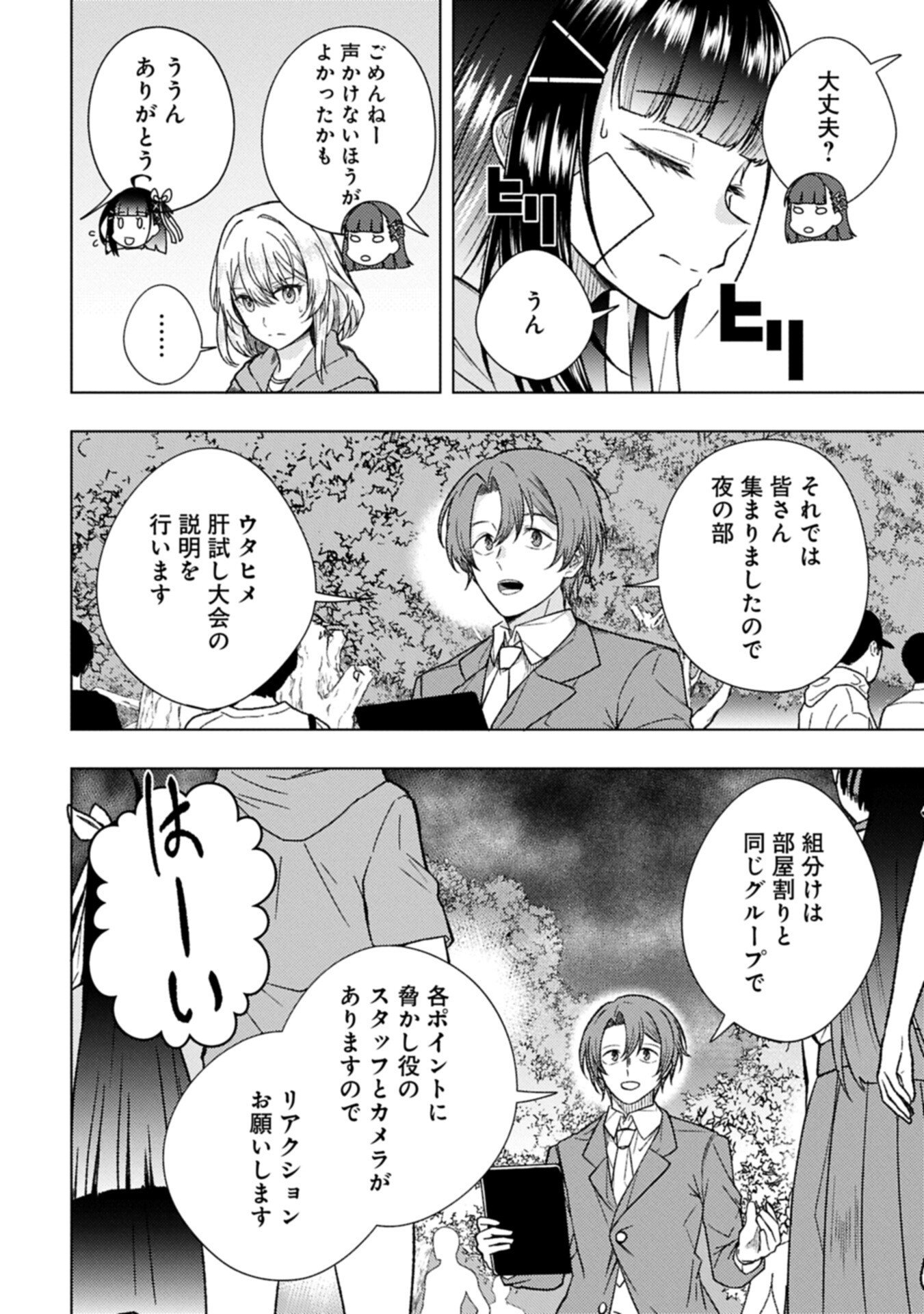 Utahime Dream - Chapter 10.1 - Page 4