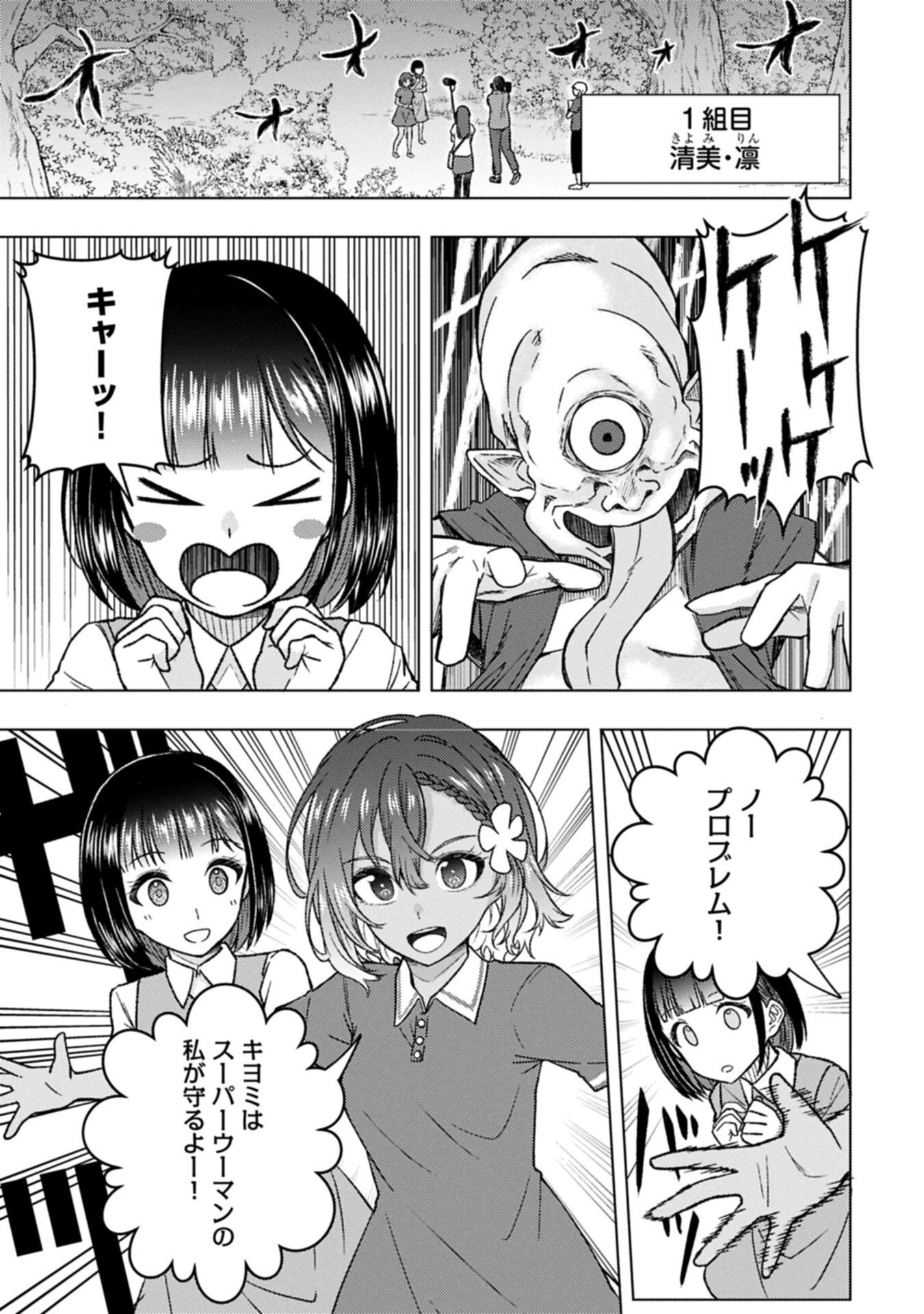 Utahime Dream - Chapter 10.1 - Page 5