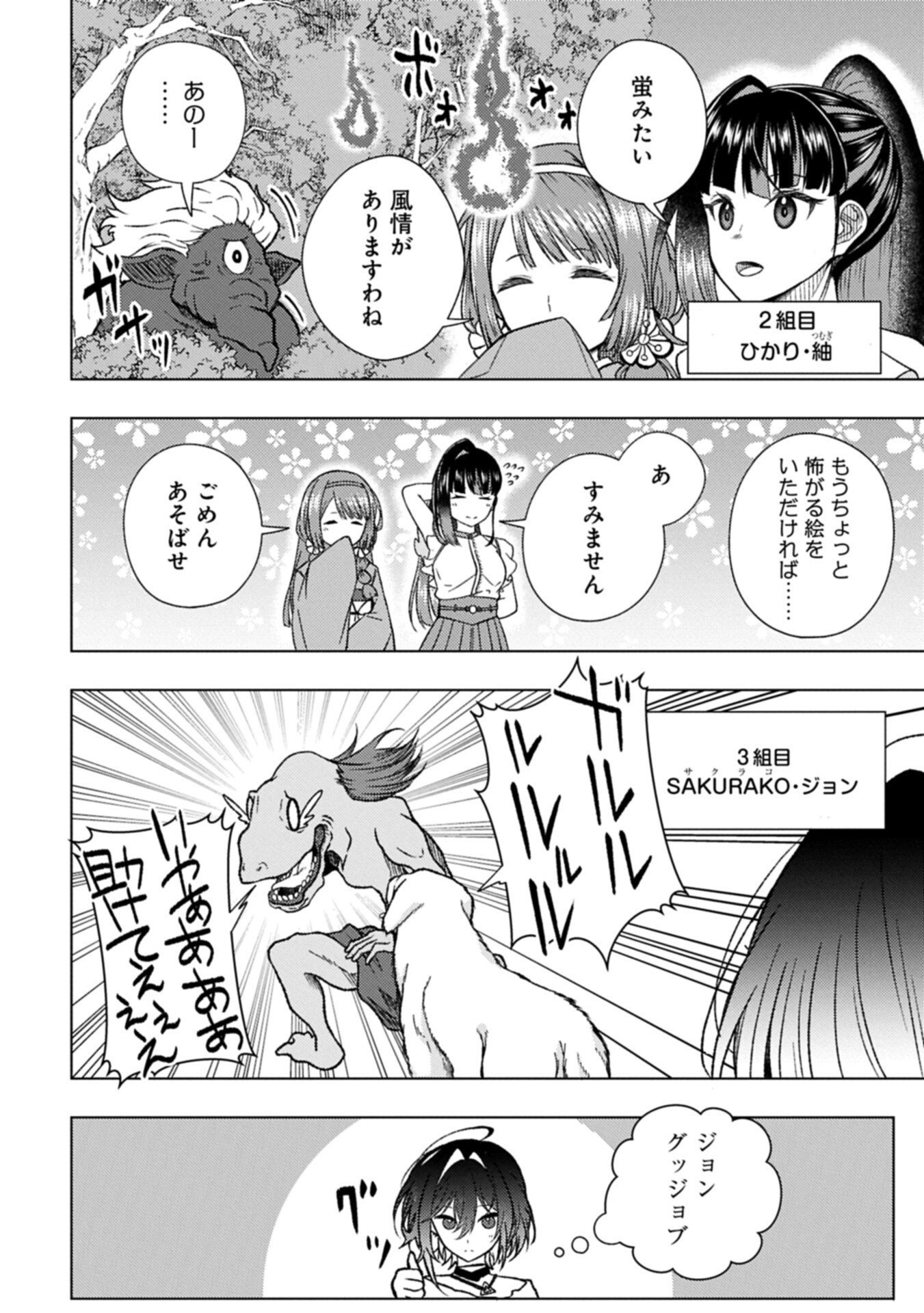 Utahime Dream - Chapter 10.1 - Page 6