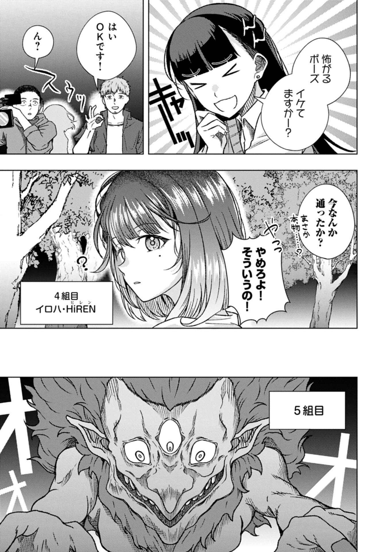 Utahime Dream - Chapter 10.1 - Page 7