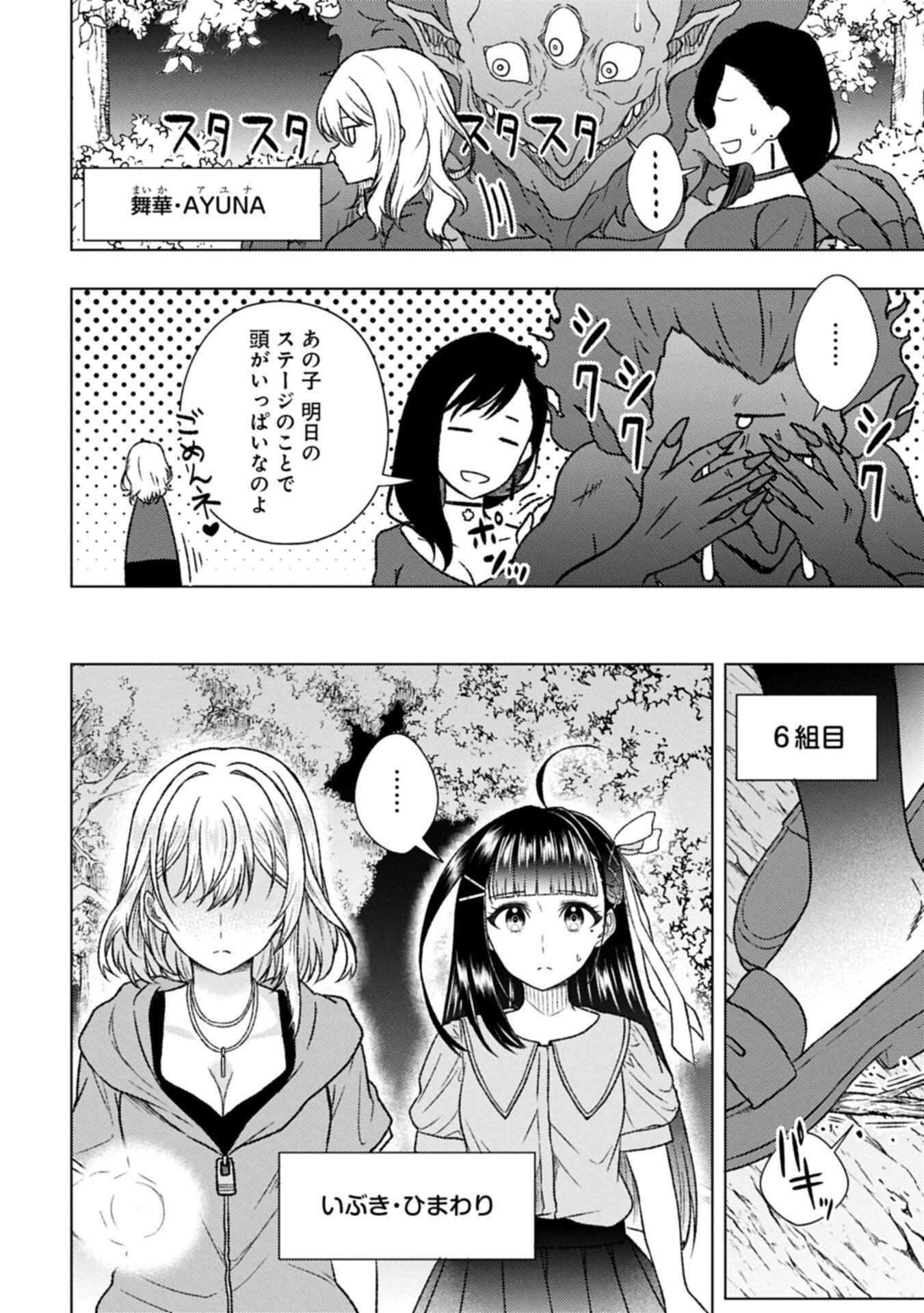 Utahime Dream - Chapter 10.1 - Page 8