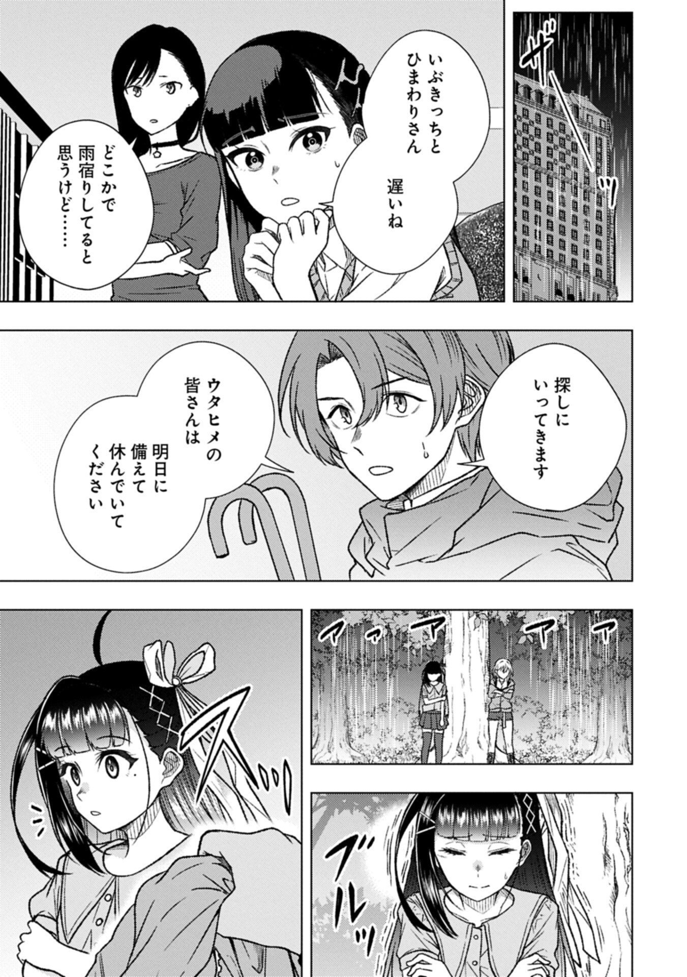 Utahime Dream - Chapter 10.2 - Page 1