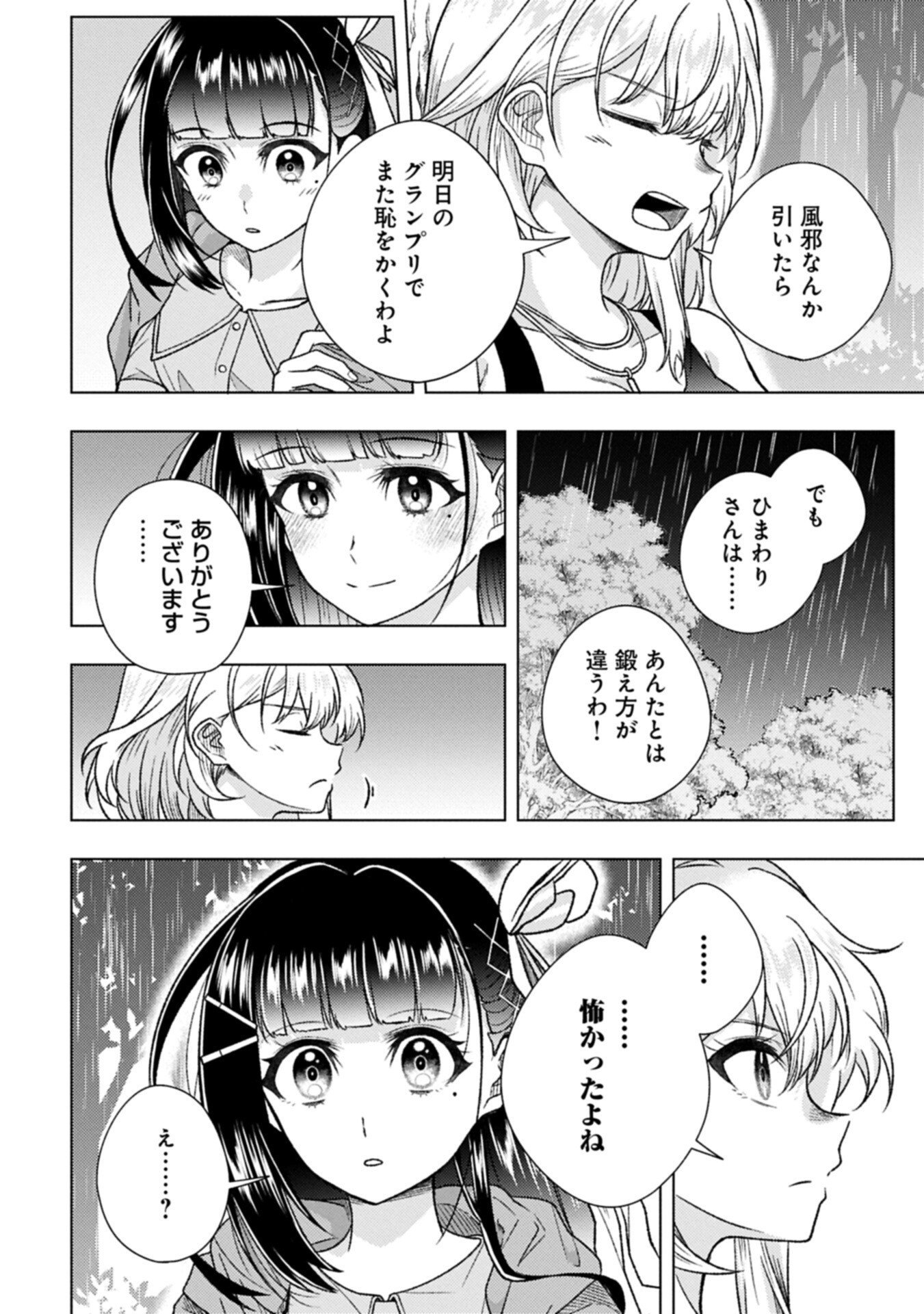 Utahime Dream - Chapter 10.2 - Page 2