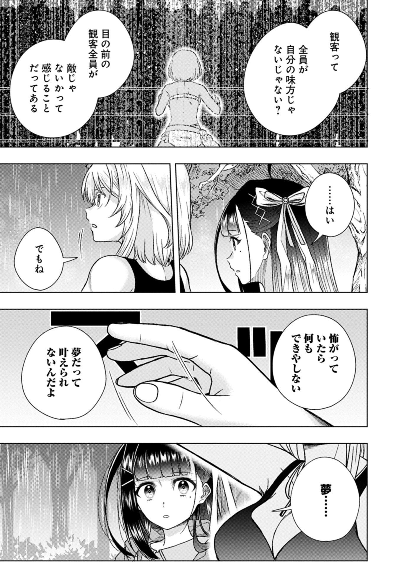 Utahime Dream - Chapter 10.2 - Page 3