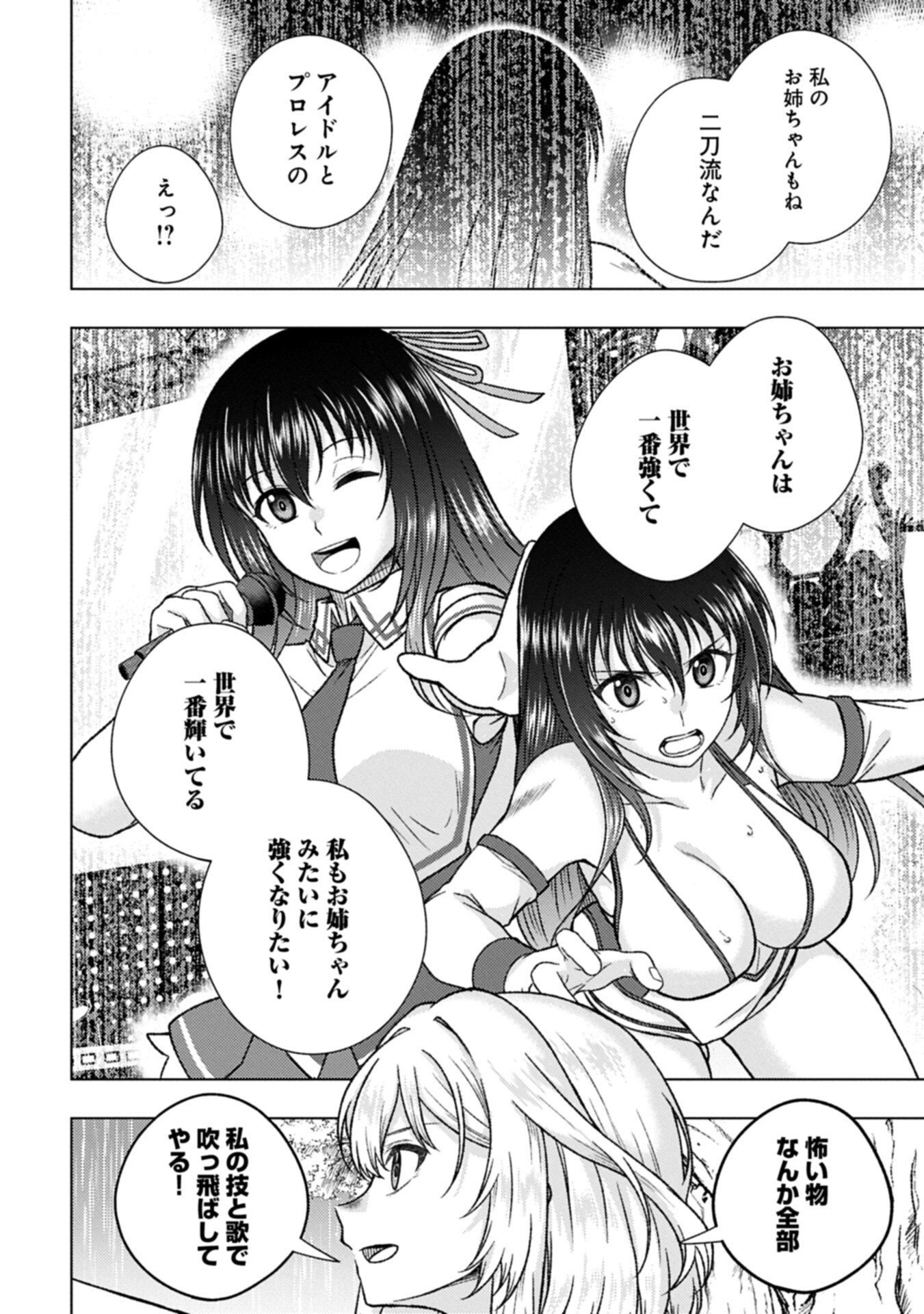 Utahime Dream - Chapter 10.2 - Page 4