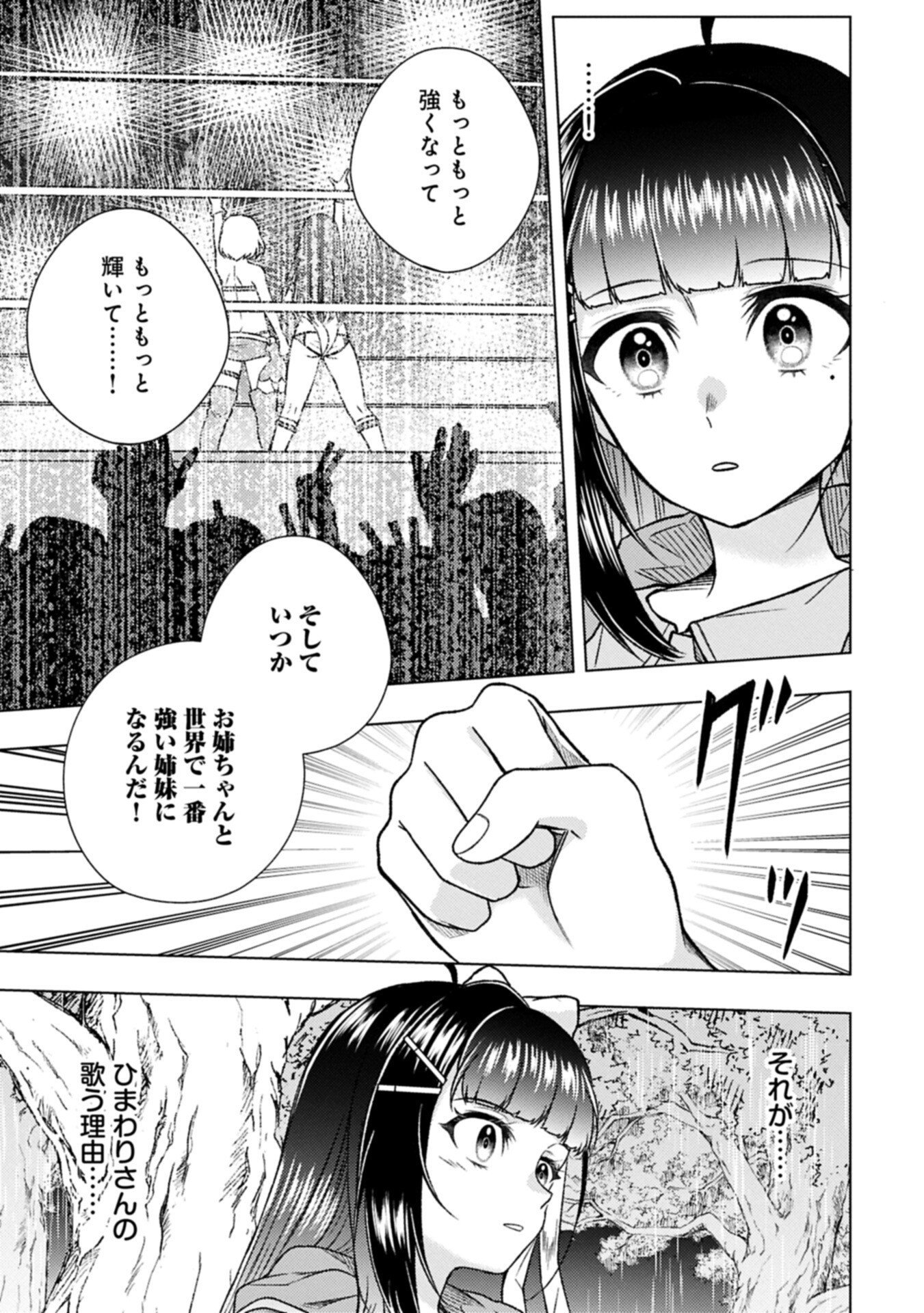 Utahime Dream - Chapter 10.2 - Page 5