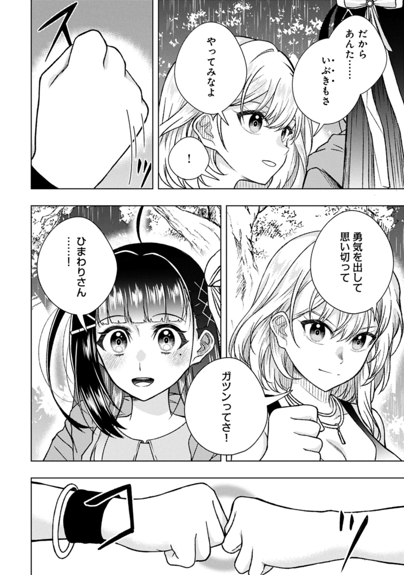 Utahime Dream - Chapter 10.2 - Page 6