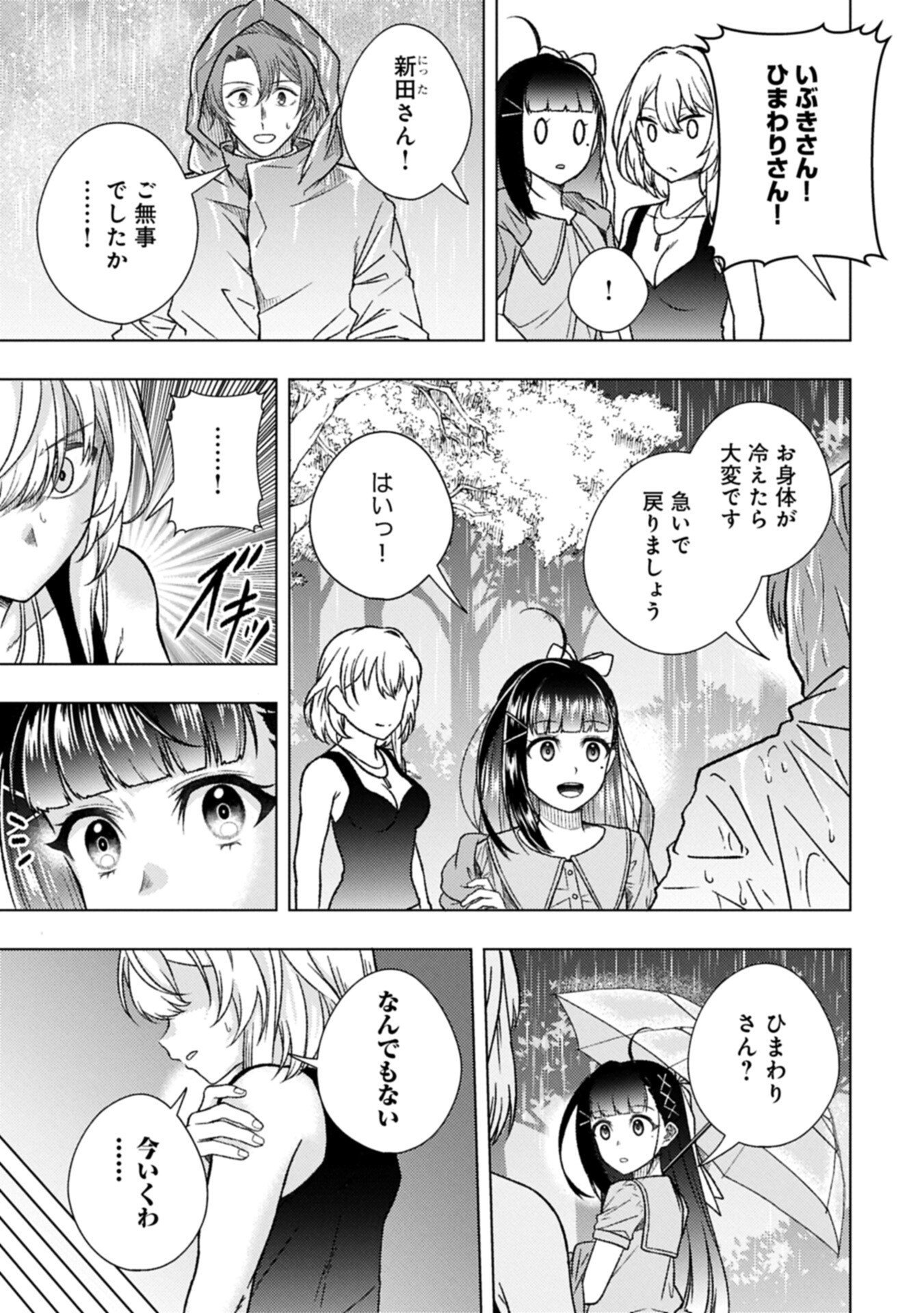 Utahime Dream - Chapter 10.2 - Page 7
