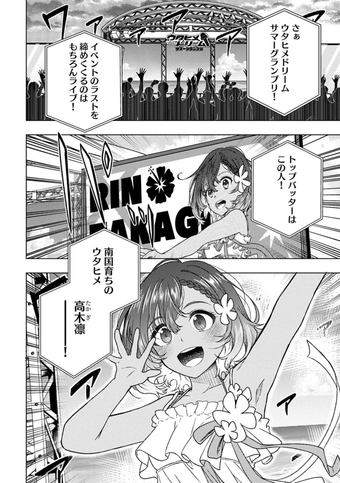 Utahime Dream - Chapter 10.2 - Page 8