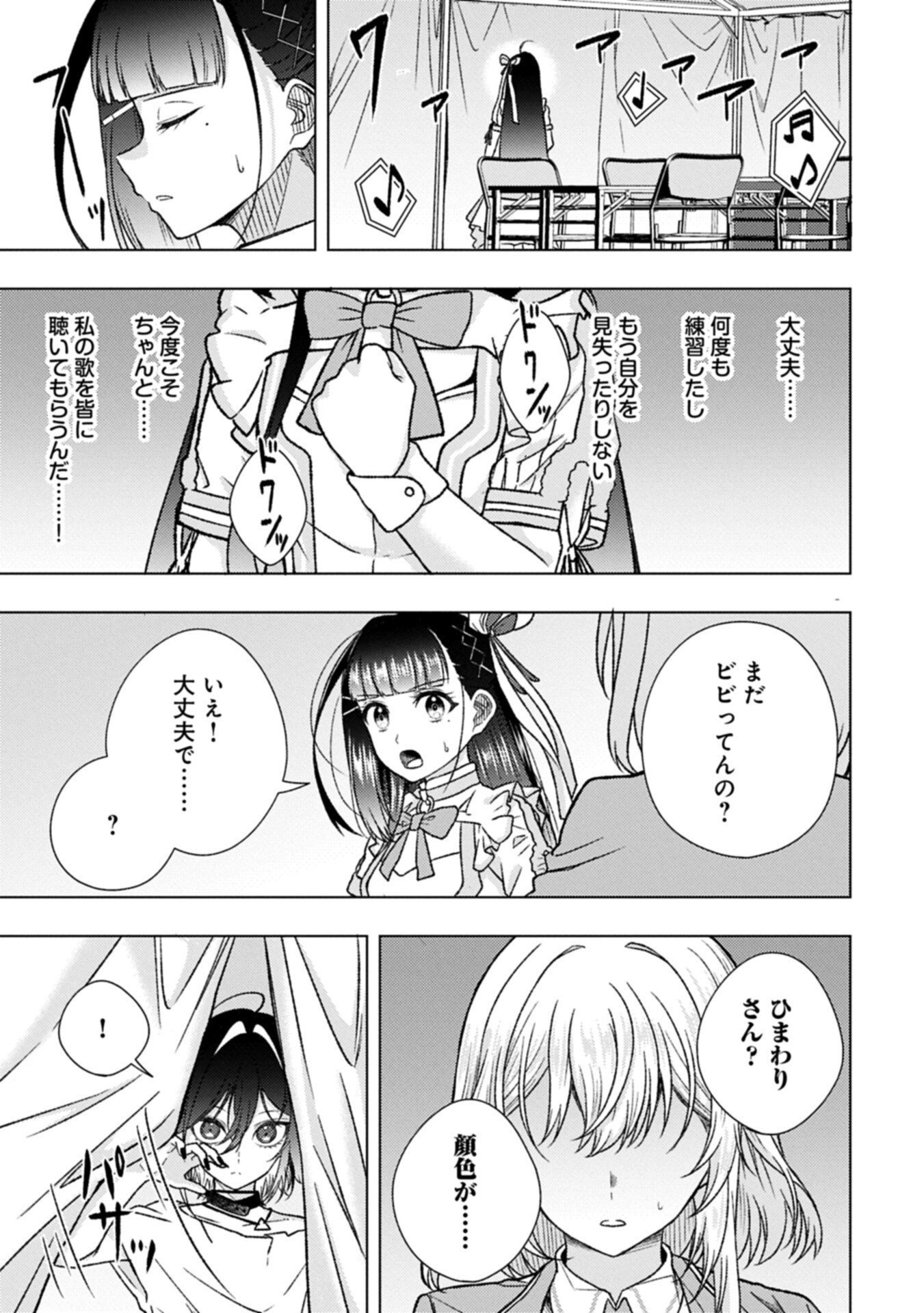 Utahime Dream - Chapter 10.2 - Page 9