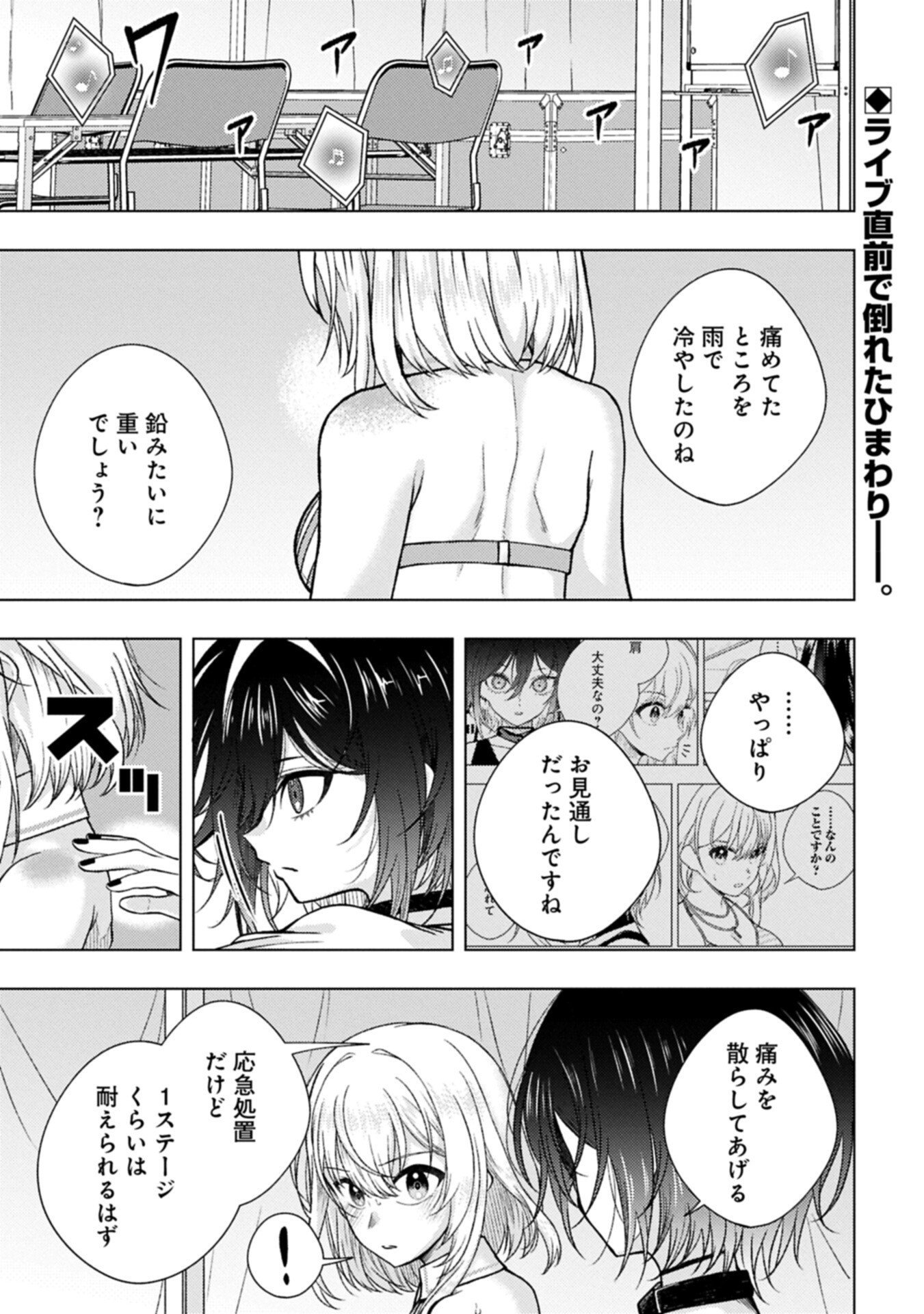 Utahime Dream - Chapter 11.1 - Page 1