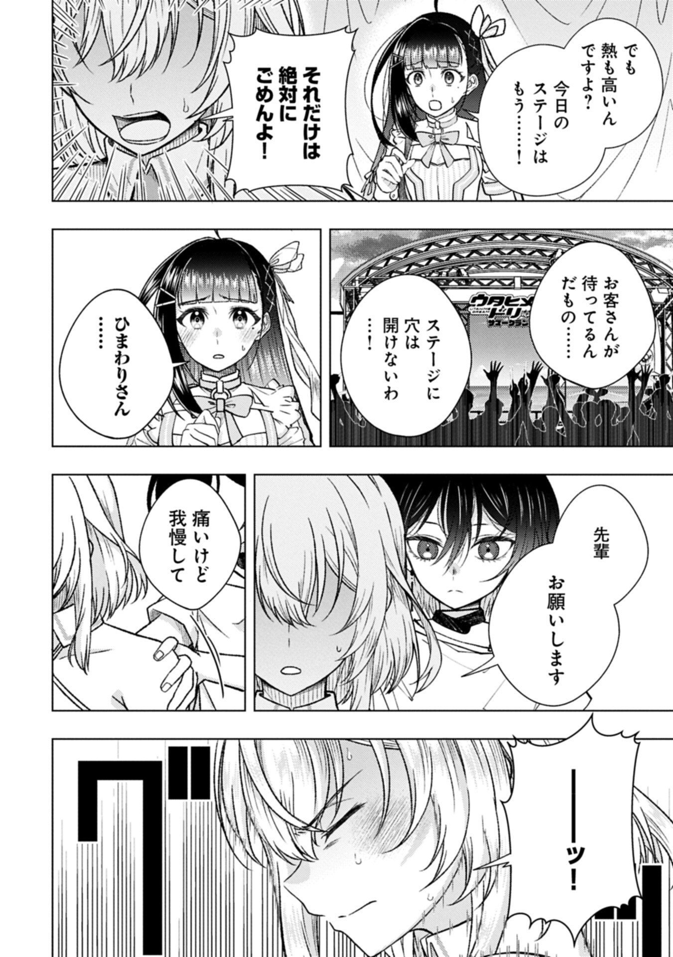 Utahime Dream - Chapter 11.1 - Page 2