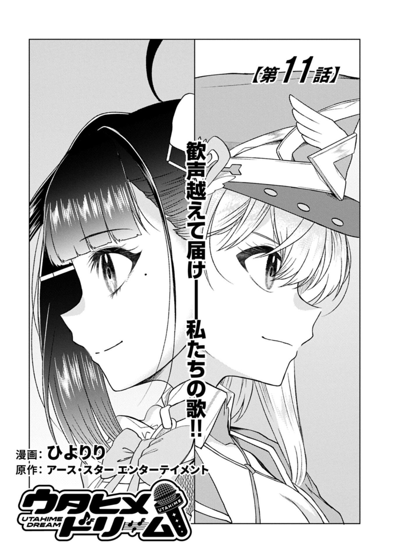 Utahime Dream - Chapter 11.1 - Page 3