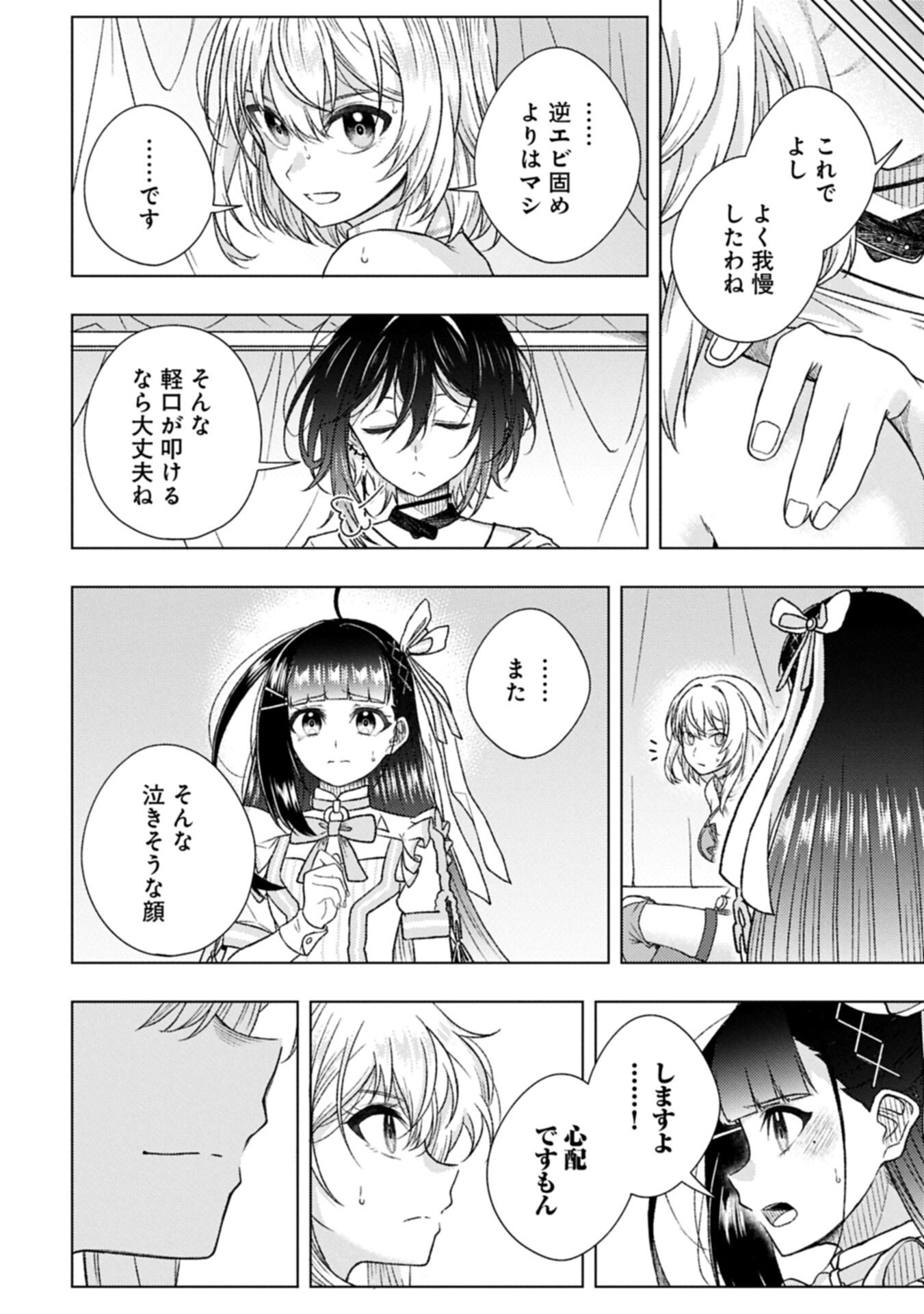 Utahime Dream - Chapter 11.1 - Page 4