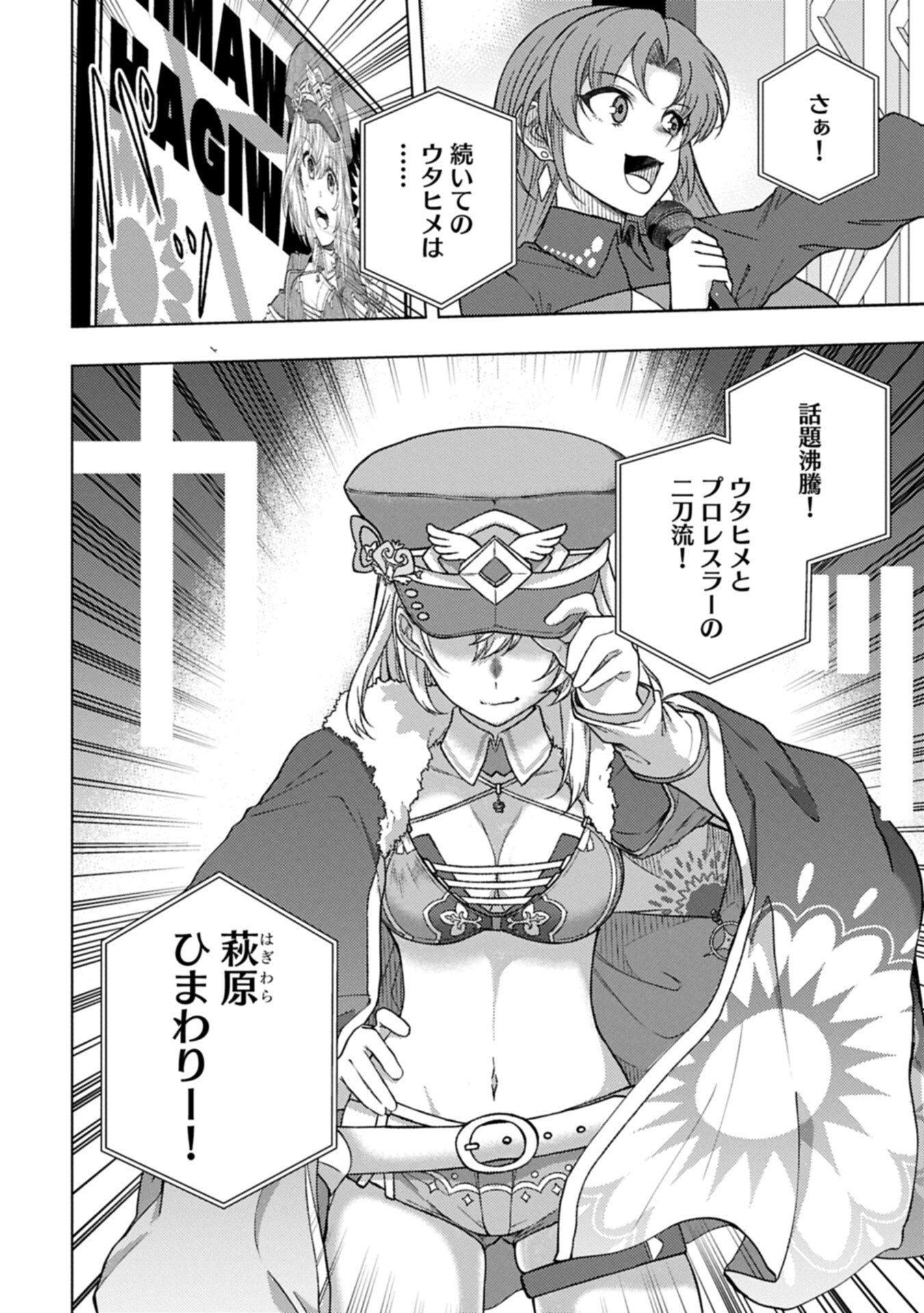 Utahime Dream - Chapter 11.1 - Page 6