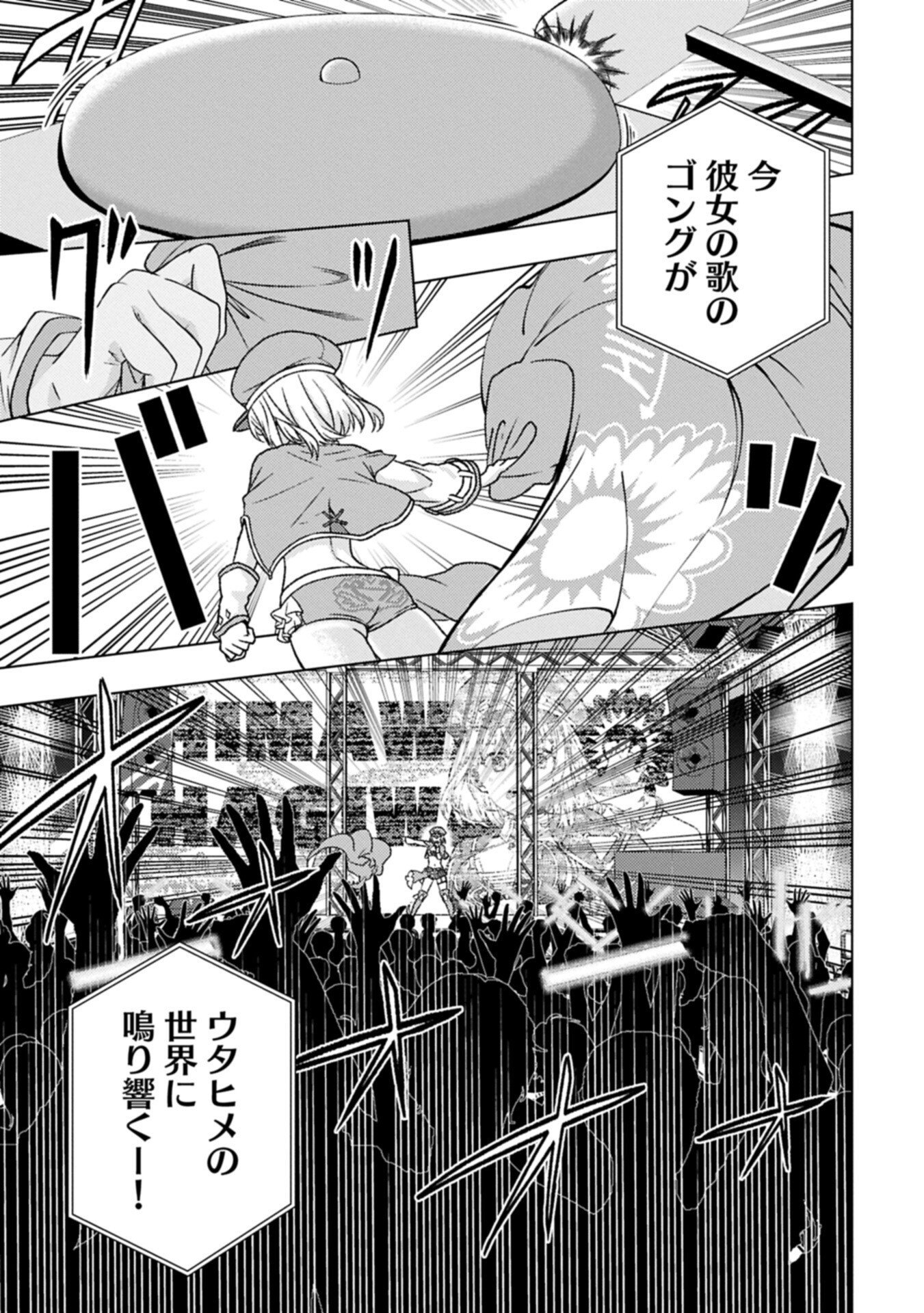 Utahime Dream - Chapter 11.1 - Page 7