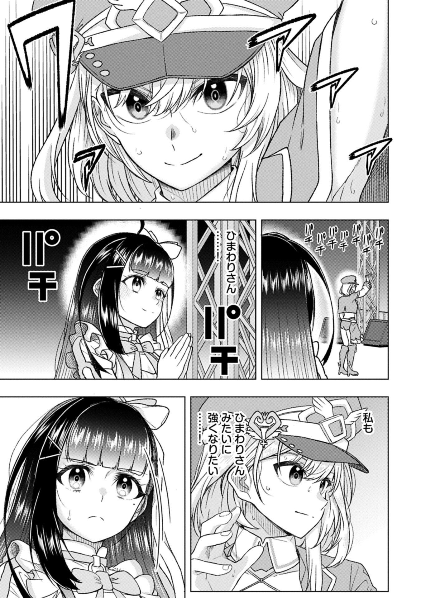 Utahime Dream - Chapter 11.2 - Page 1