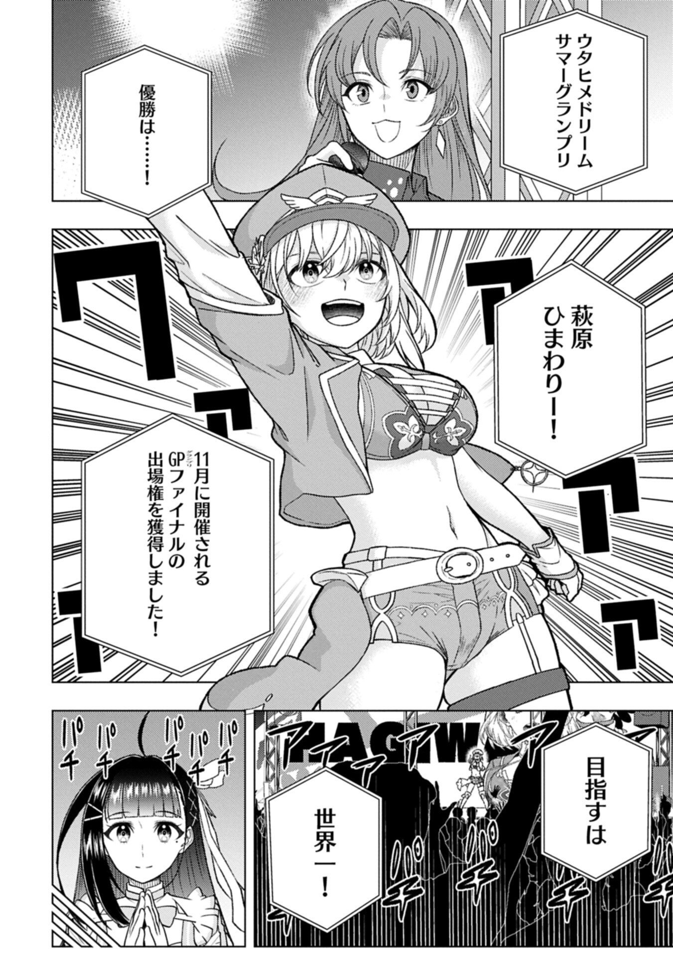 Utahime Dream - Chapter 11.2 - Page 10