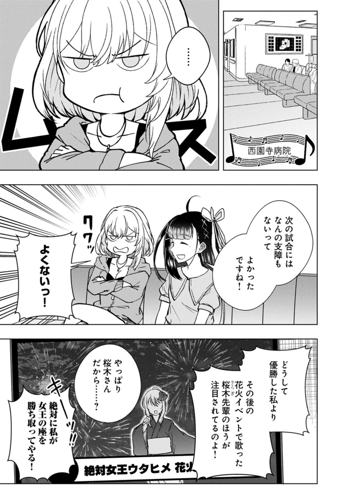 Utahime Dream - Chapter 11.2 - Page 11