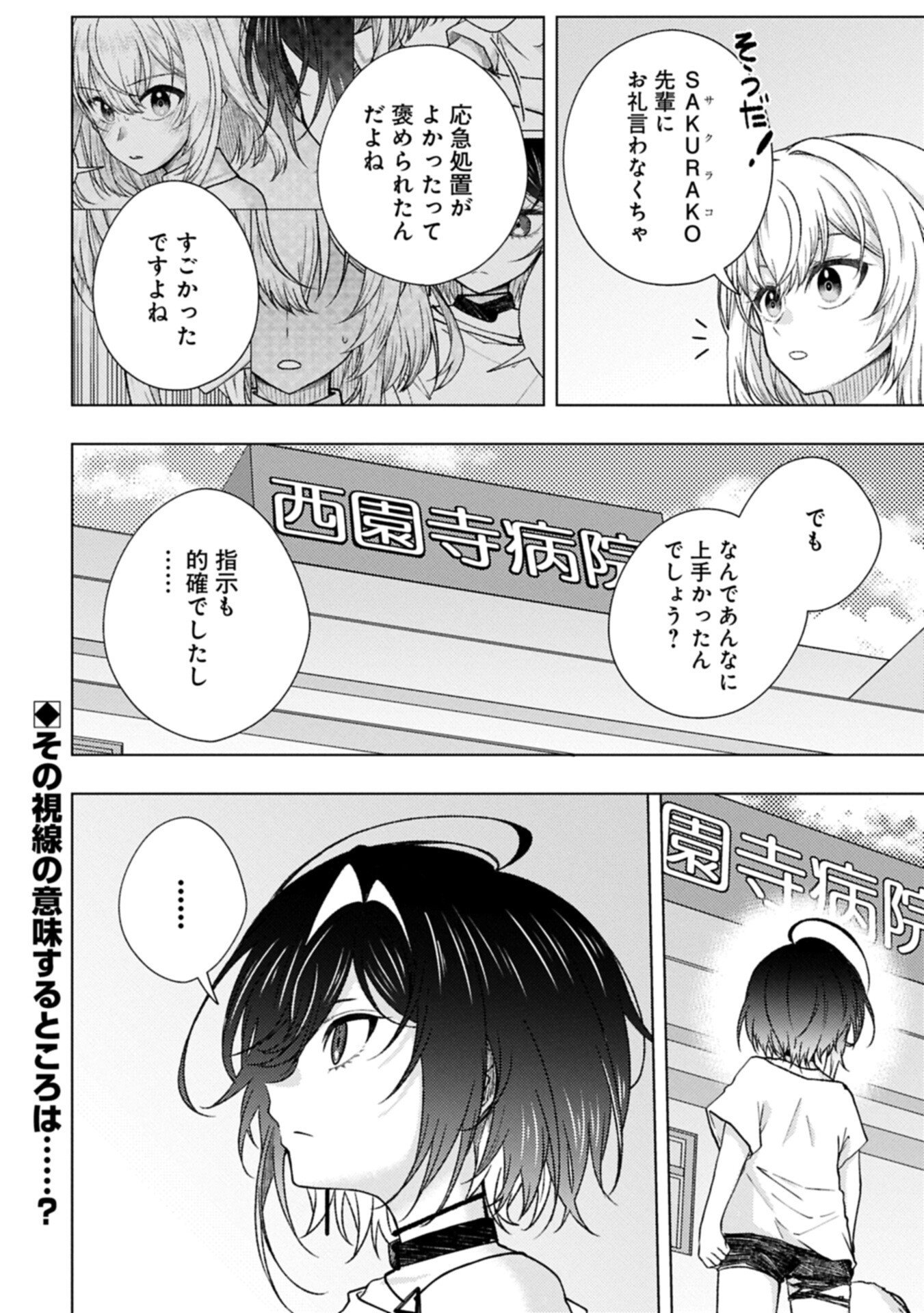 Utahime Dream - Chapter 11.2 - Page 12