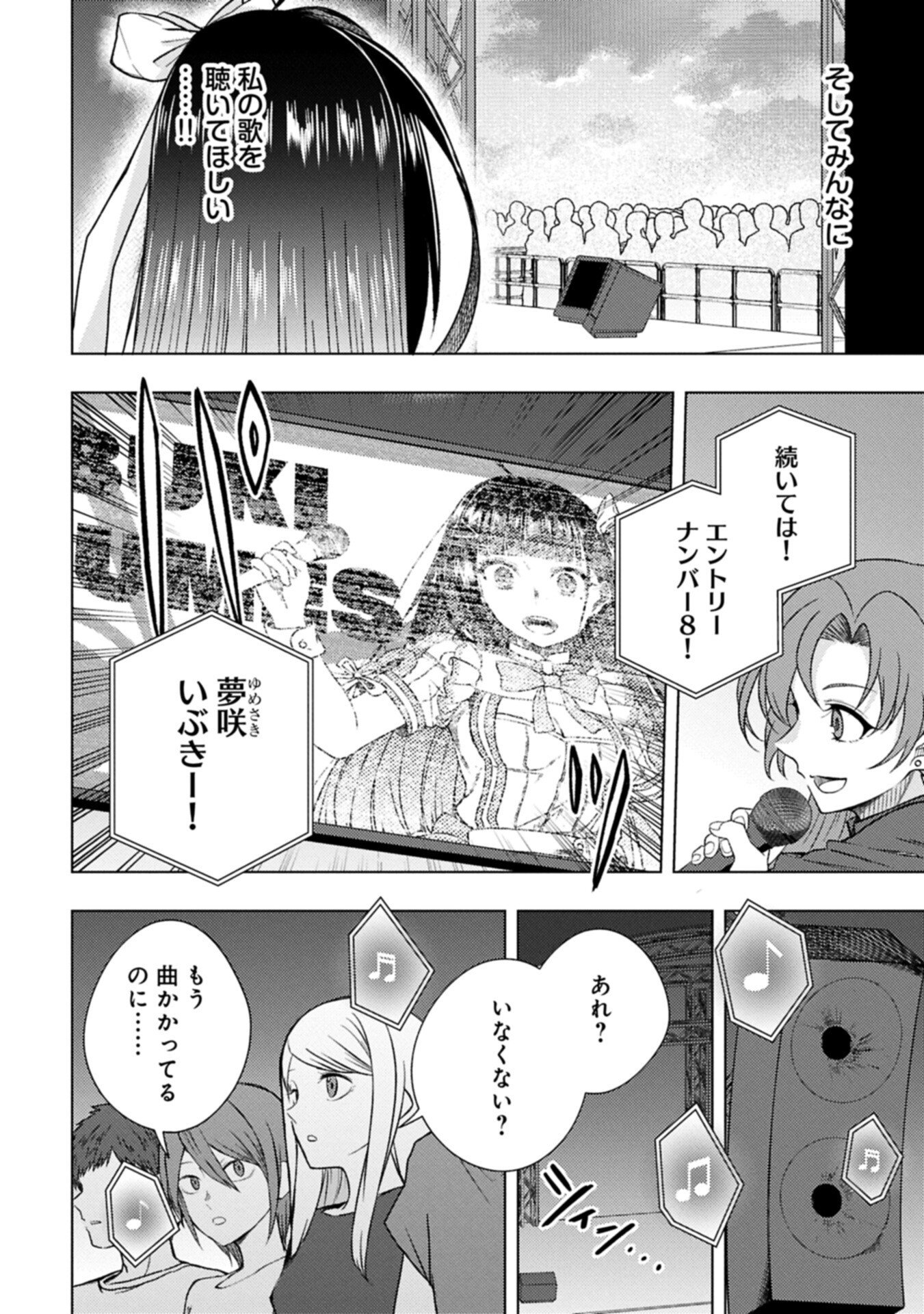 Utahime Dream - Chapter 11.2 - Page 2