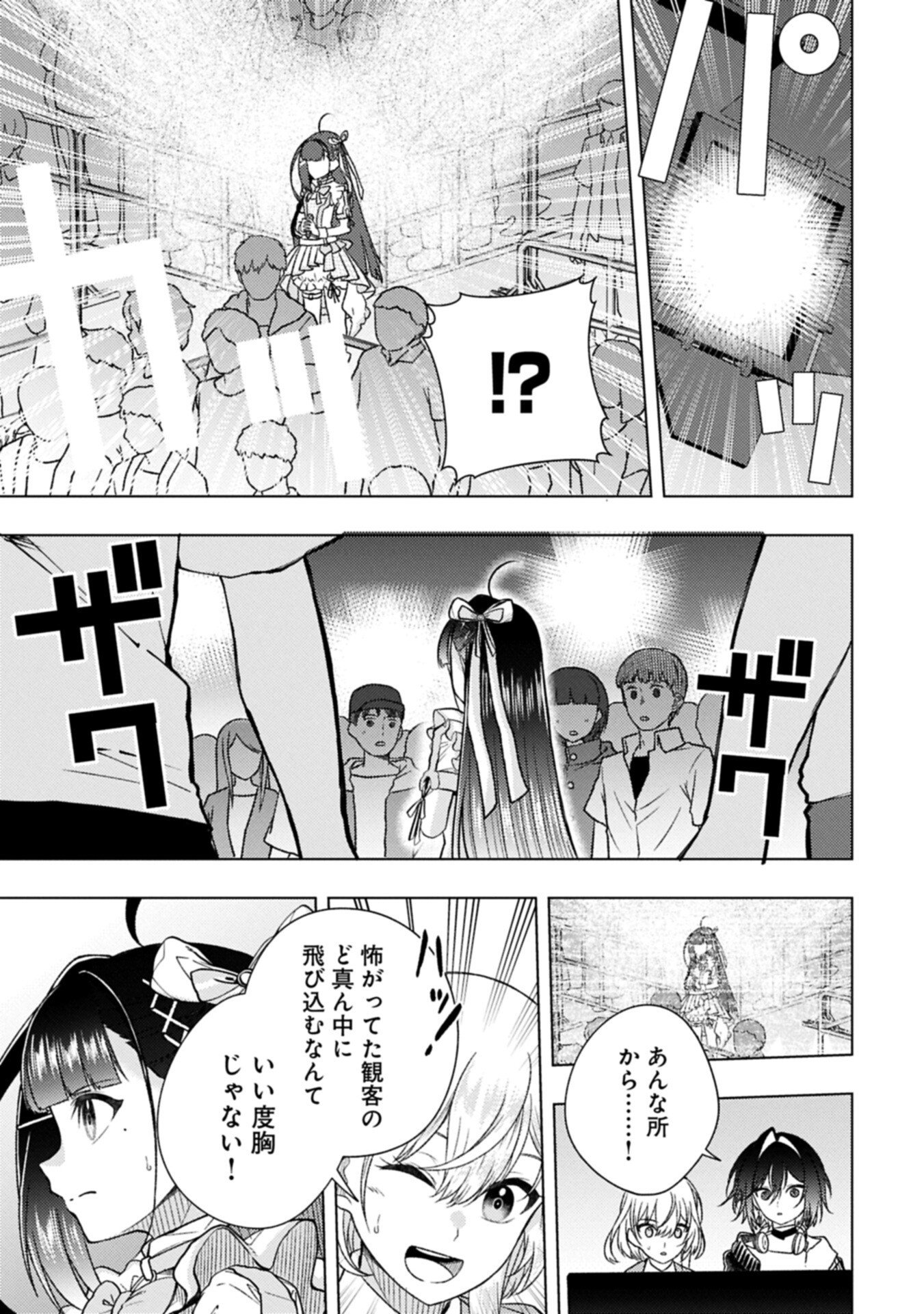 Utahime Dream - Chapter 11.2 - Page 3