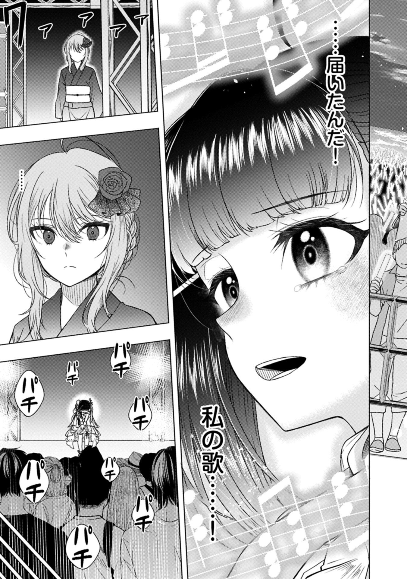 Utahime Dream - Chapter 11.2 - Page 9