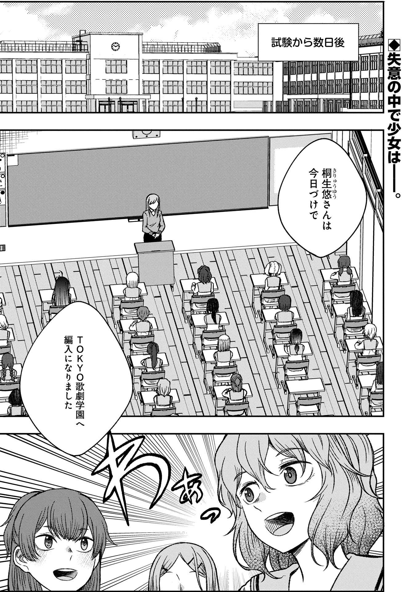 Utahime Dream - Chapter 2 - Page 1