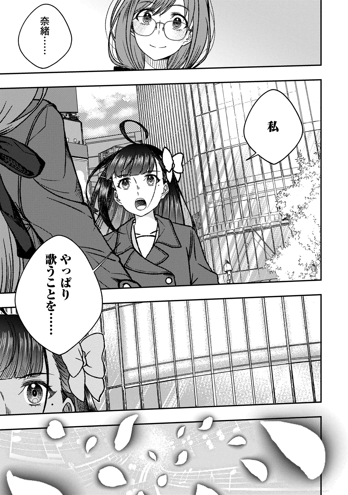 Utahime Dream - Chapter 2 - Page 11