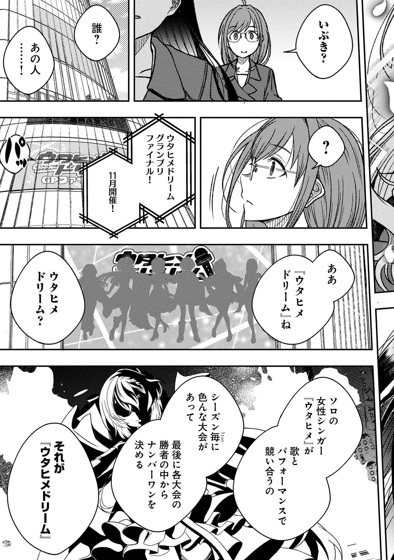 Utahime Dream - Chapter 2 - Page 17