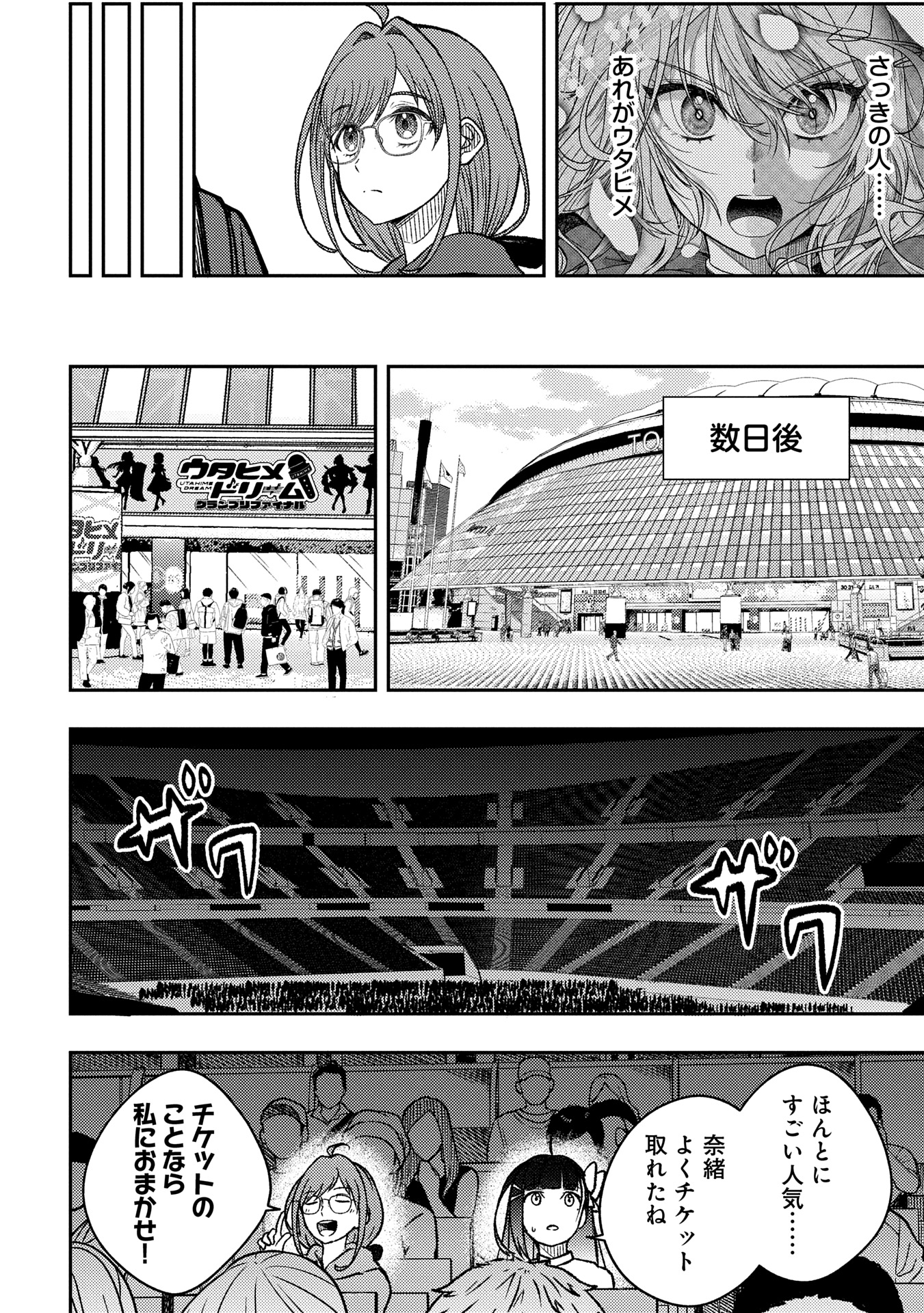 Utahime Dream - Chapter 2 - Page 18